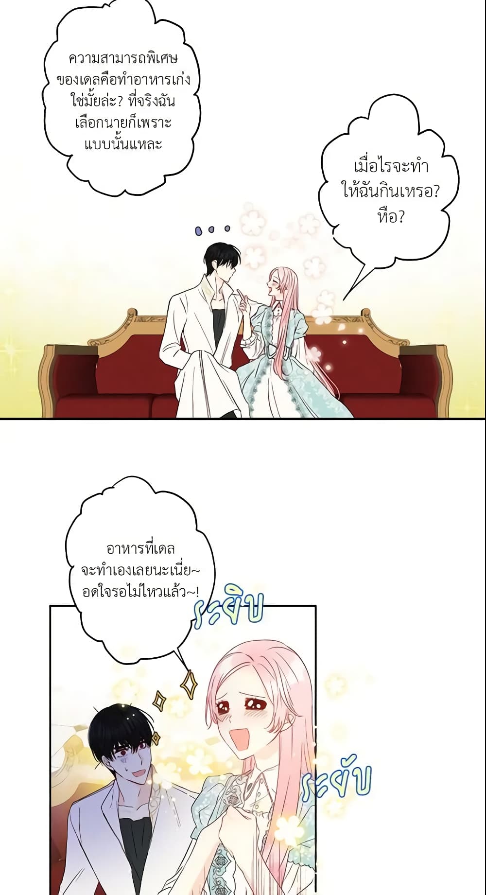 This Is An Obvious Fraudulent Marriage page 21