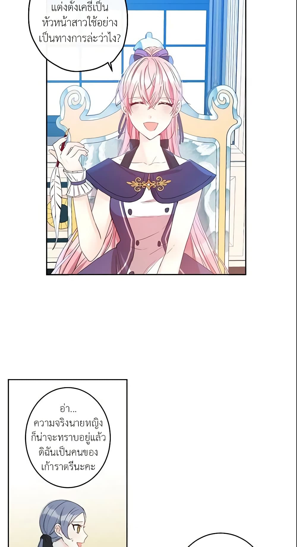 This Is An Obvious Fraudulent Marriage page 26