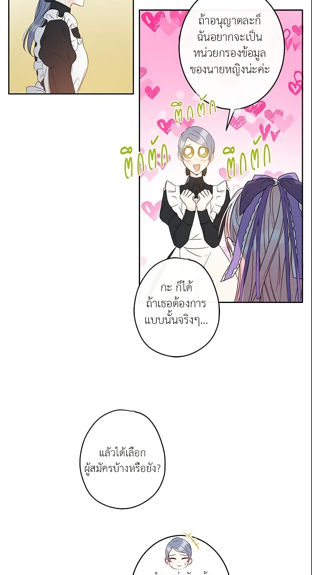 This Is An Obvious Fraudulent Marriage page 27
