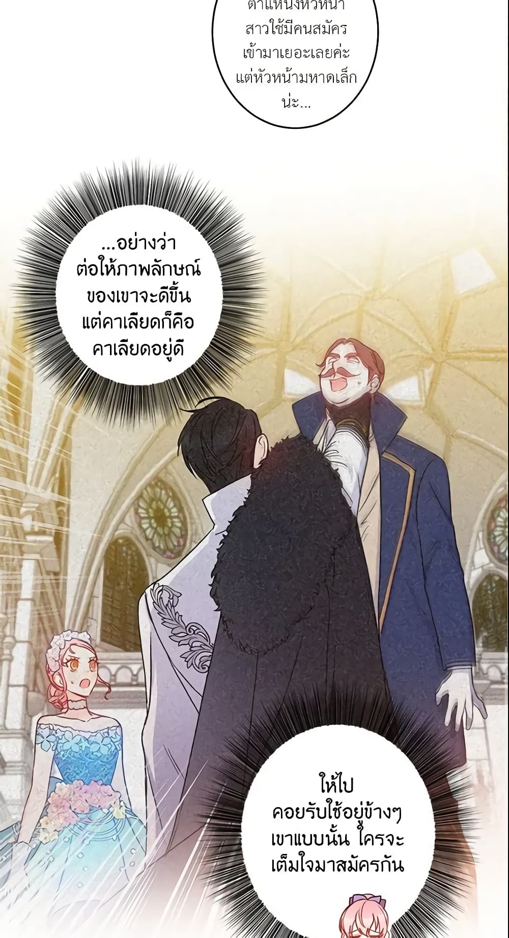 This Is An Obvious Fraudulent Marriage page 28