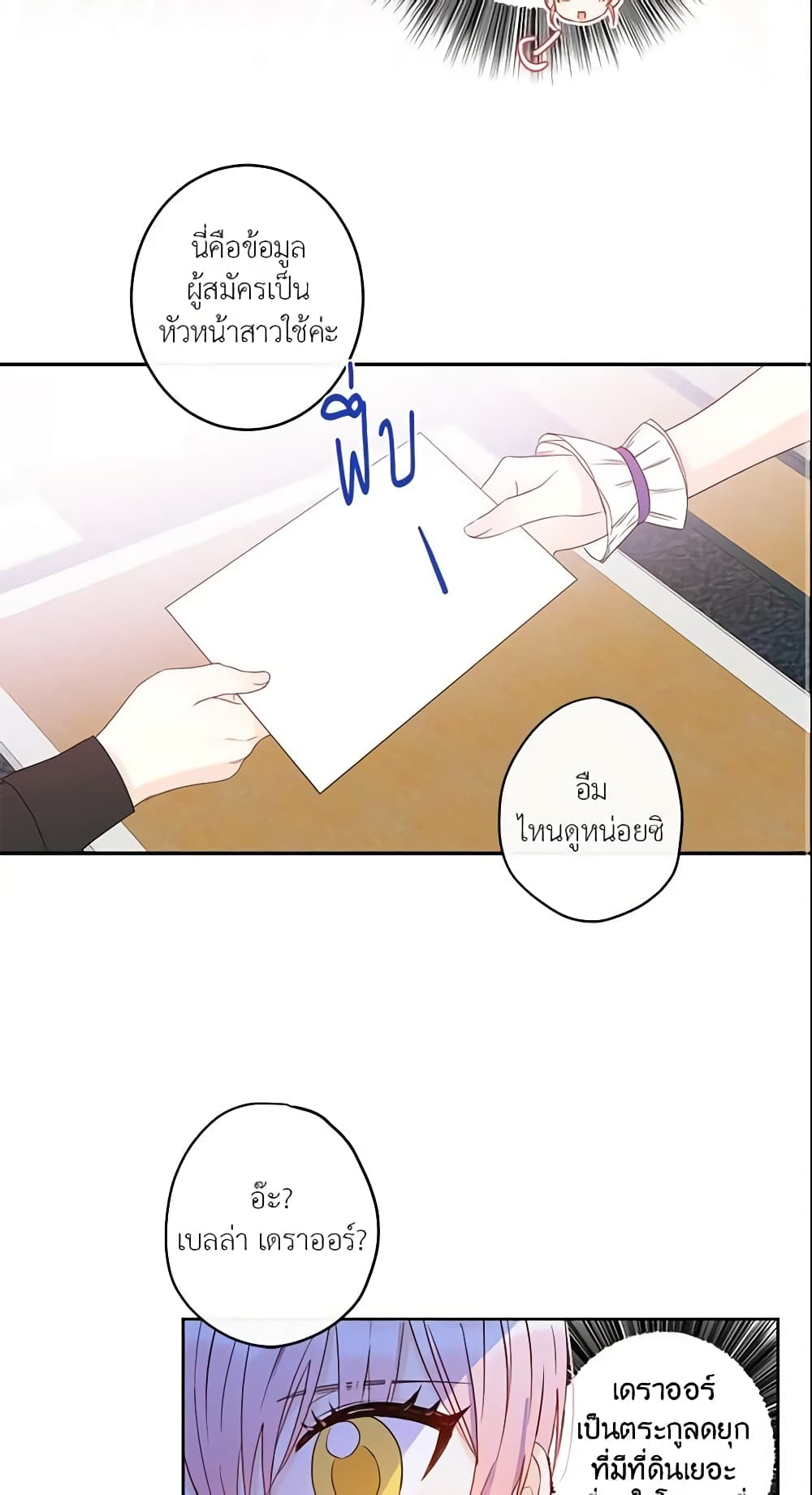 This Is An Obvious Fraudulent Marriage page 29