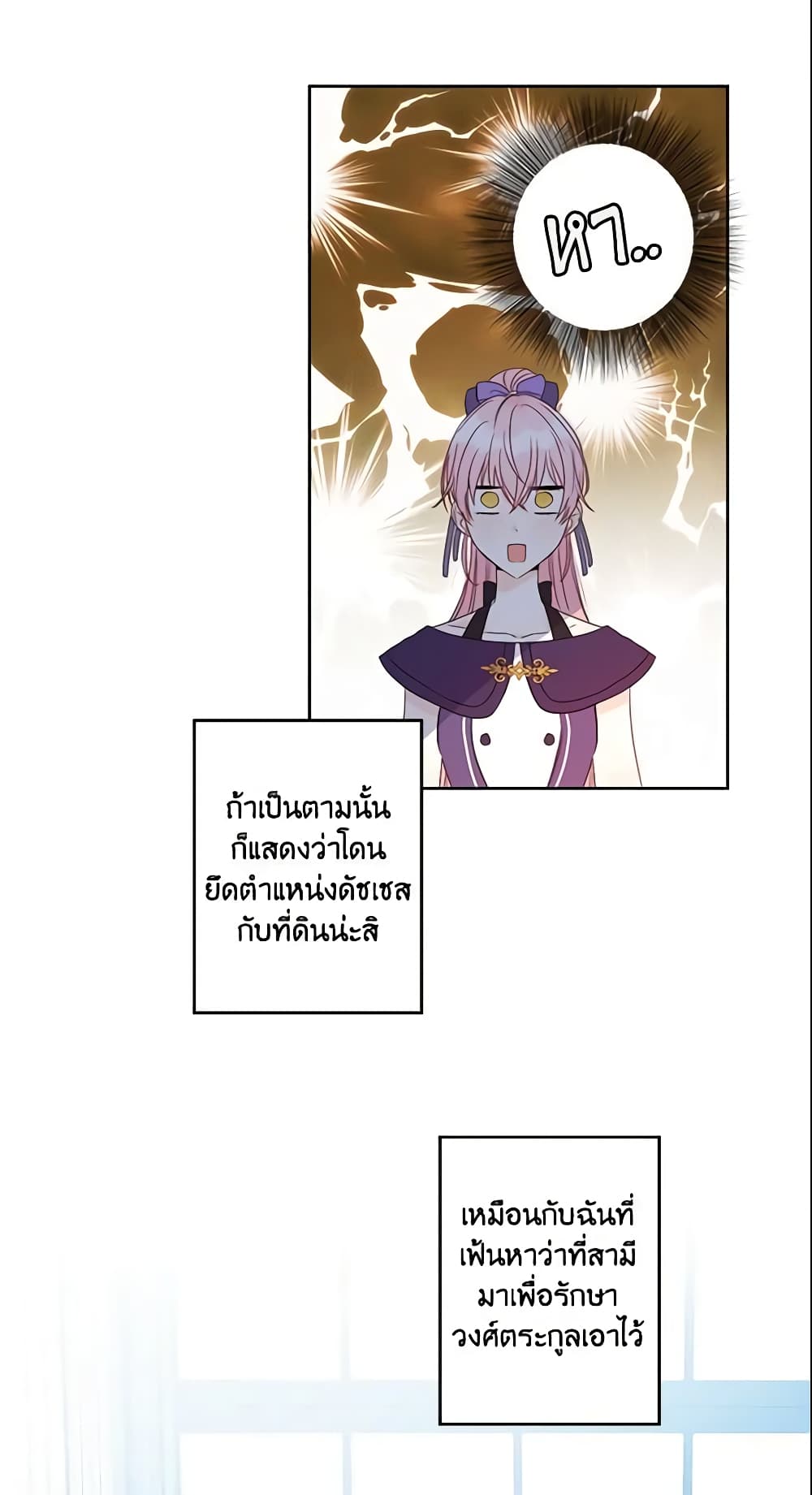 This Is An Obvious Fraudulent Marriage page 31