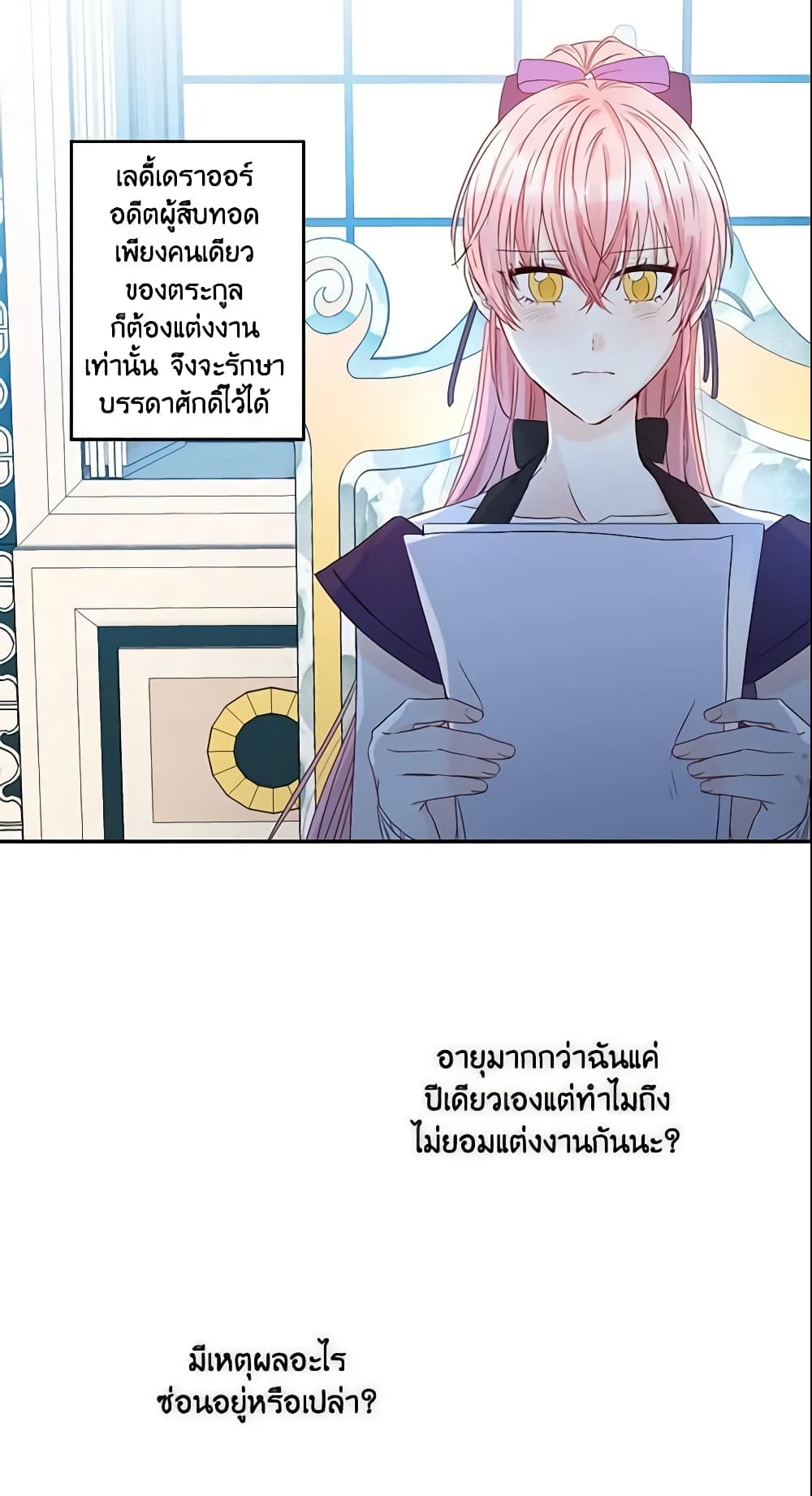 This Is An Obvious Fraudulent Marriage page 32
