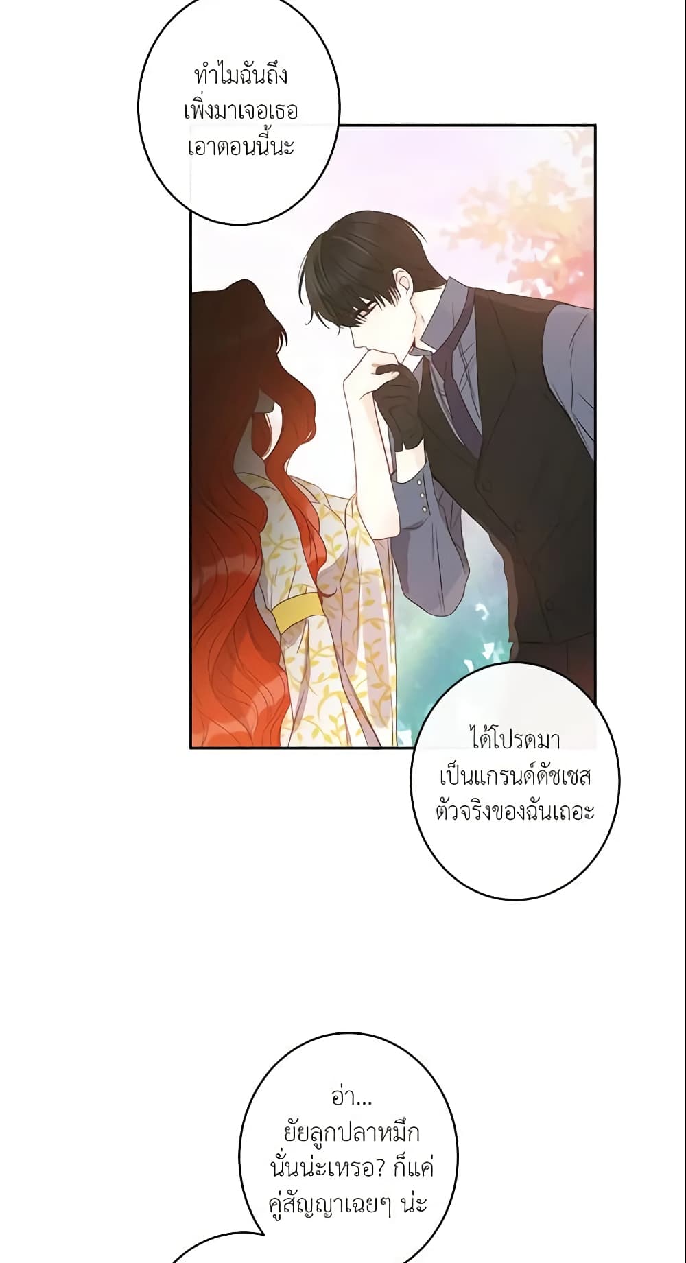 This Is An Obvious Fraudulent Marriage page 37
