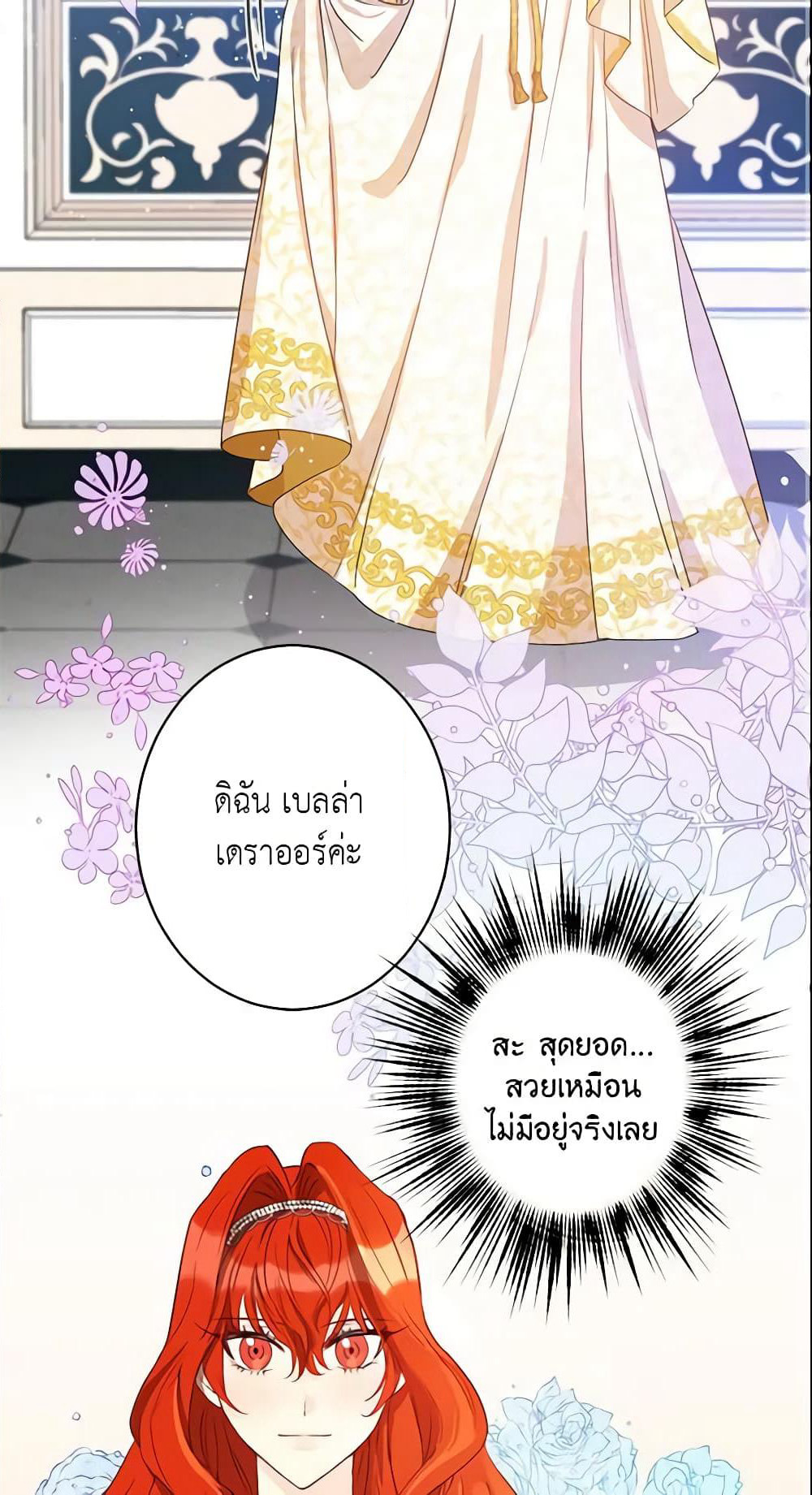 This Is An Obvious Fraudulent Marriage page 42
