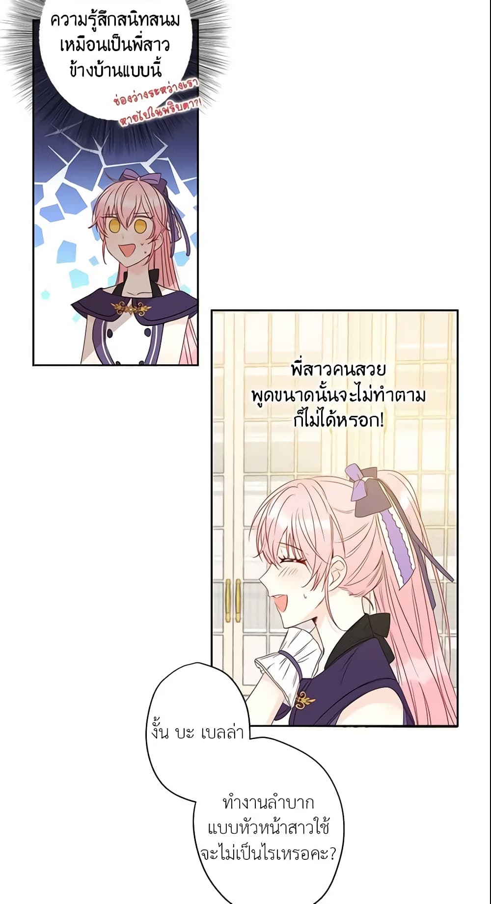 This Is An Obvious Fraudulent Marriage page 47