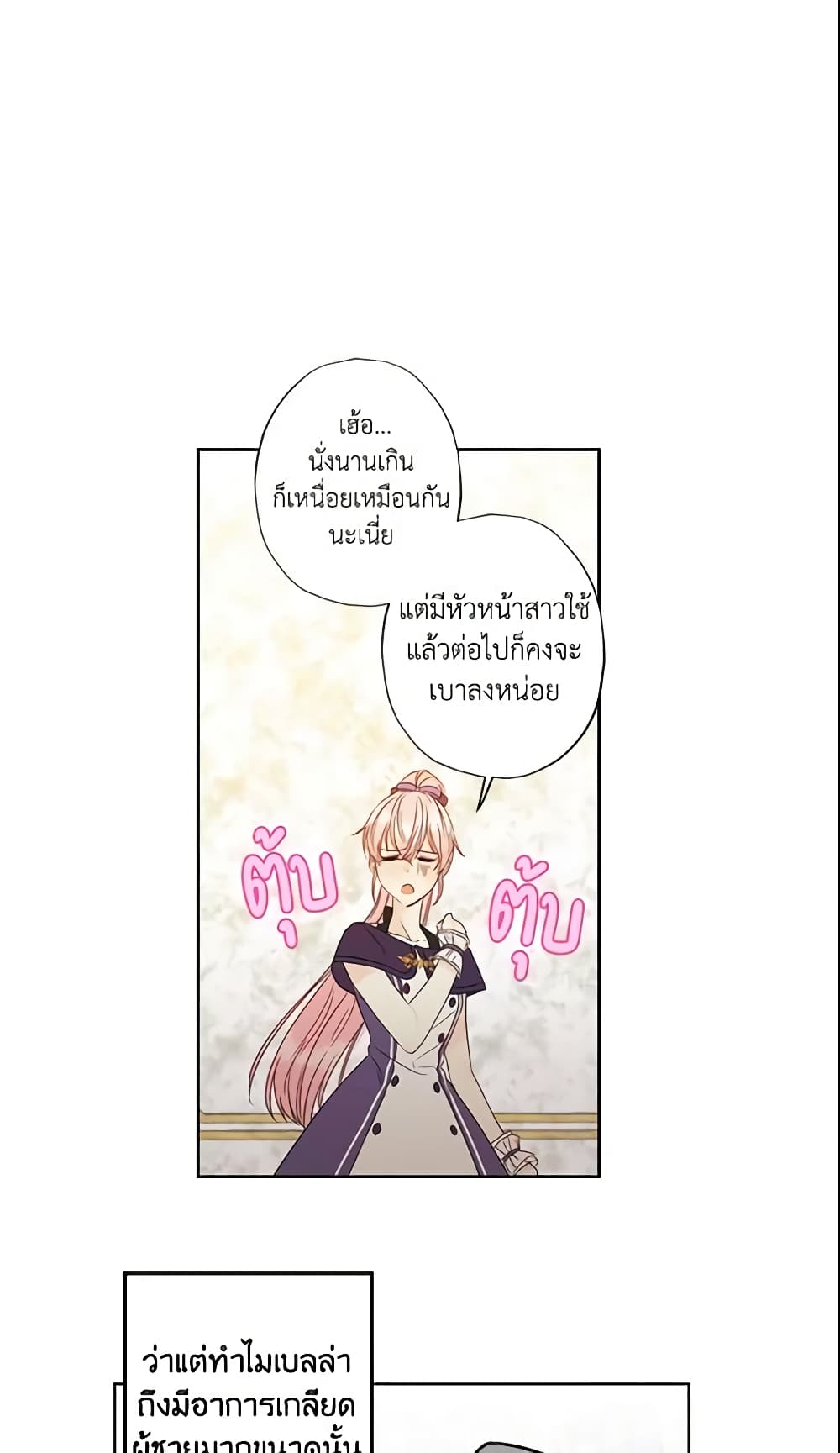 This Is An Obvious Fraudulent Marriage page 2