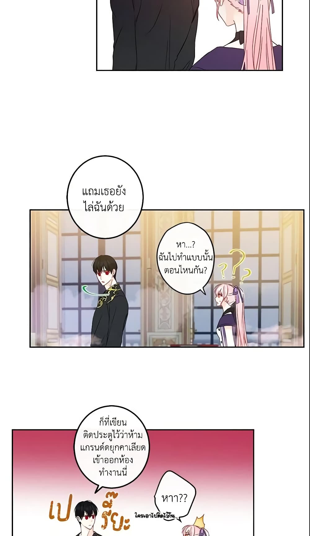 This Is An Obvious Fraudulent Marriage page 6