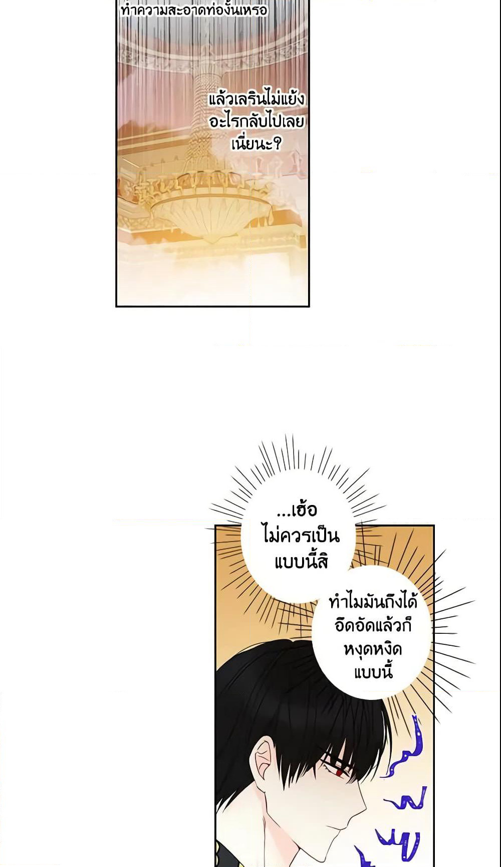 This Is An Obvious Fraudulent Marriage page 8