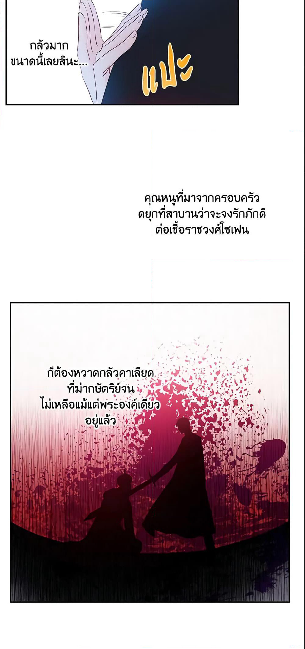 This Is An Obvious Fraudulent Marriage page 3