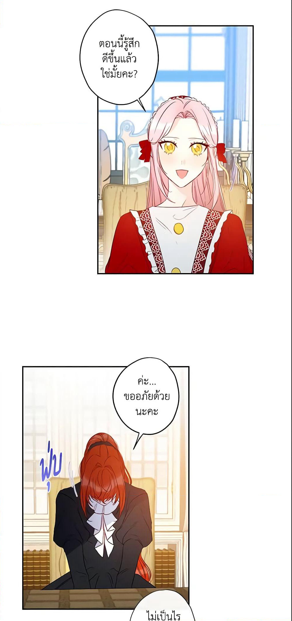 This Is An Obvious Fraudulent Marriage page 7