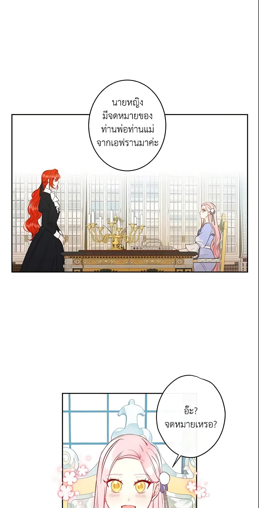 This Is An Obvious Fraudulent Marriage page 2