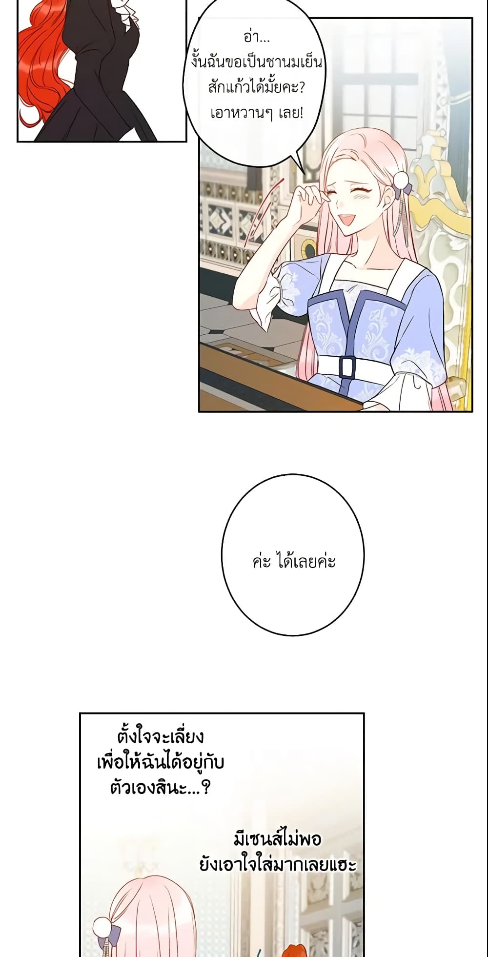 This Is An Obvious Fraudulent Marriage page 5