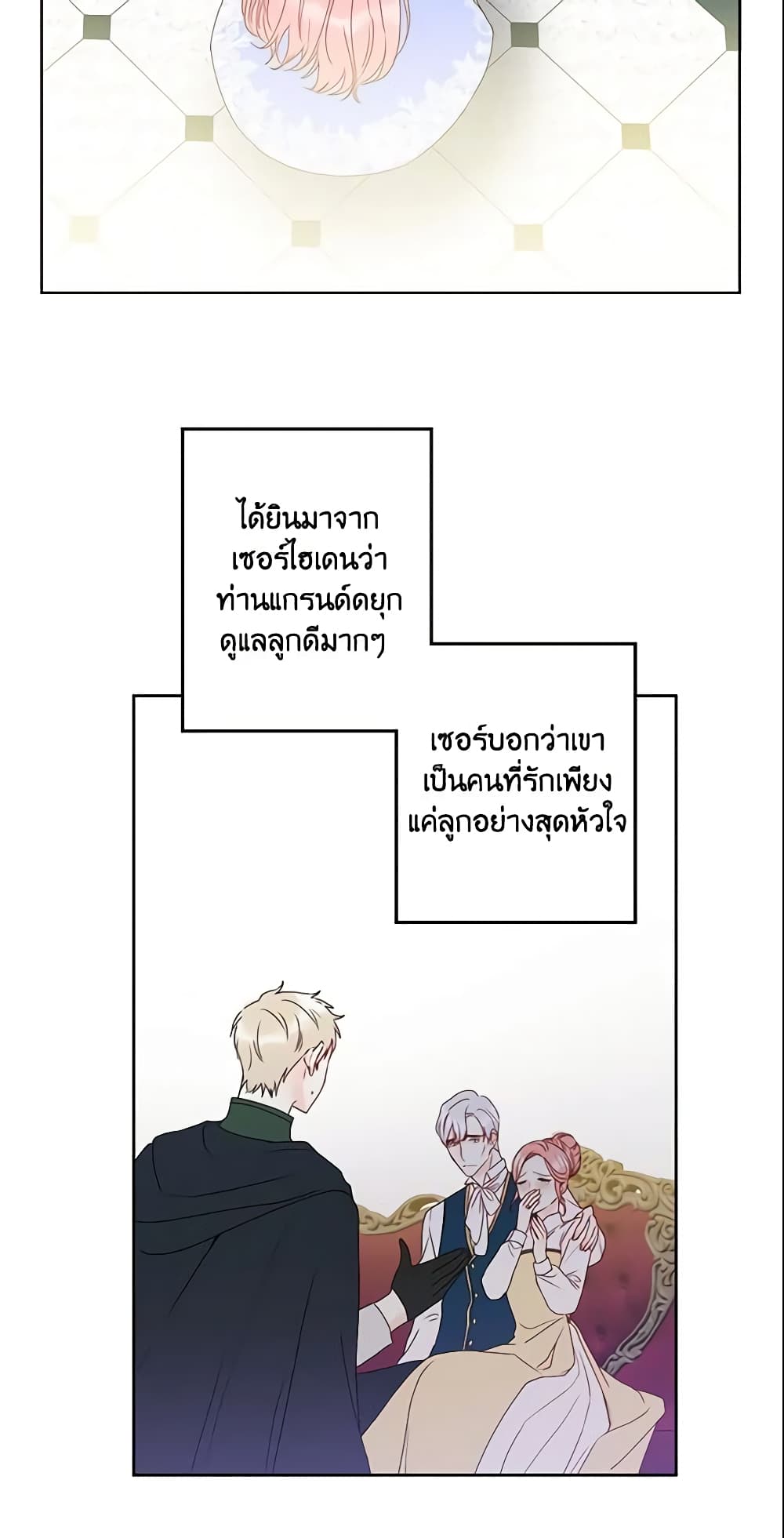 This Is An Obvious Fraudulent Marriage page 7