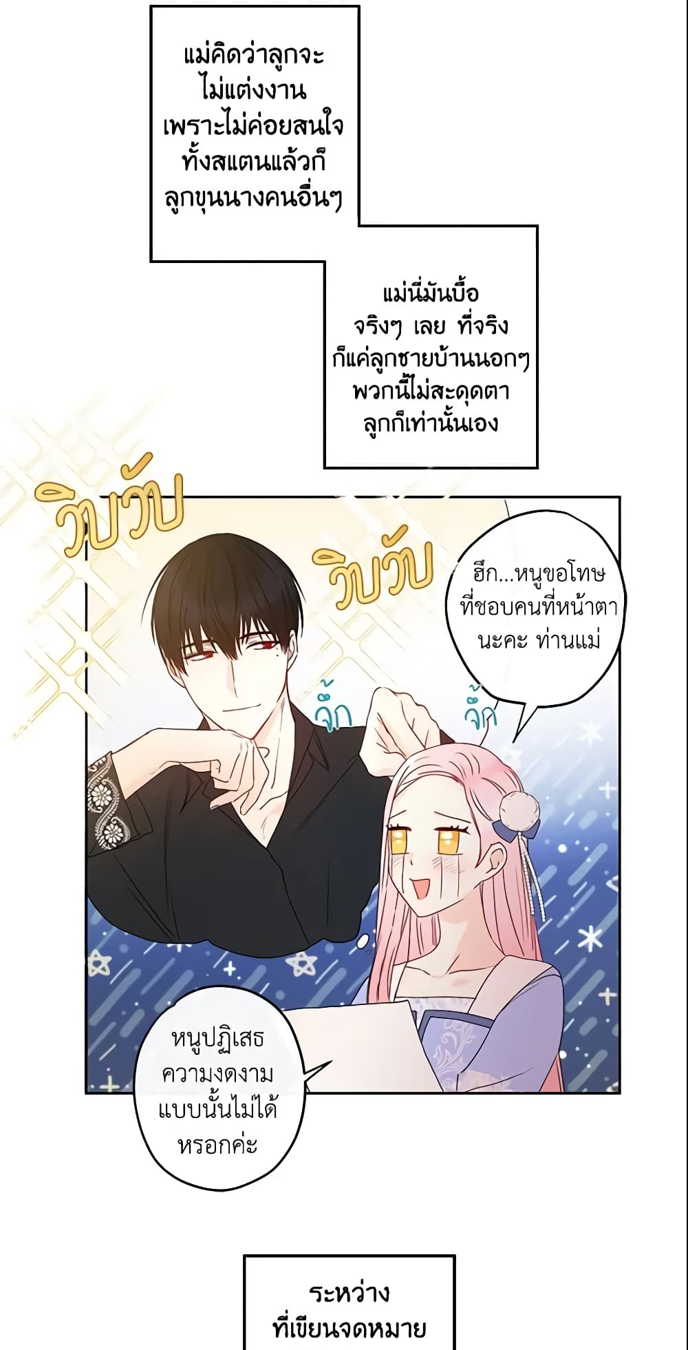 This Is An Obvious Fraudulent Marriage page 9