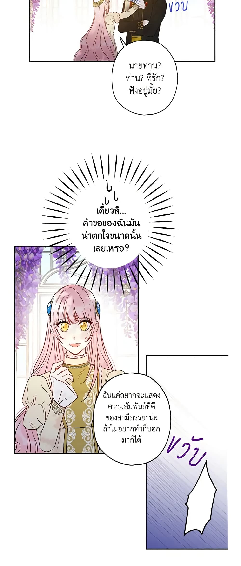 This Is An Obvious Fraudulent Marriage page 3