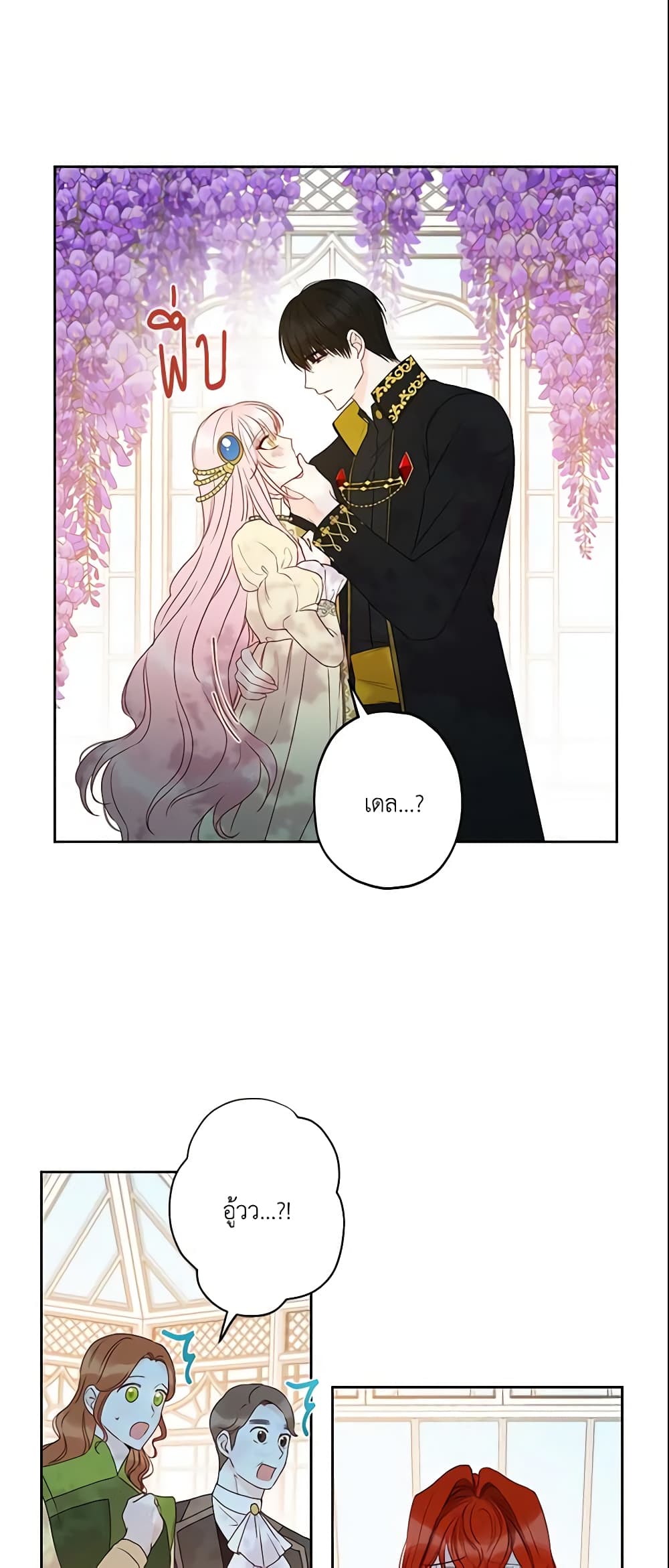 This Is An Obvious Fraudulent Marriage page 4
