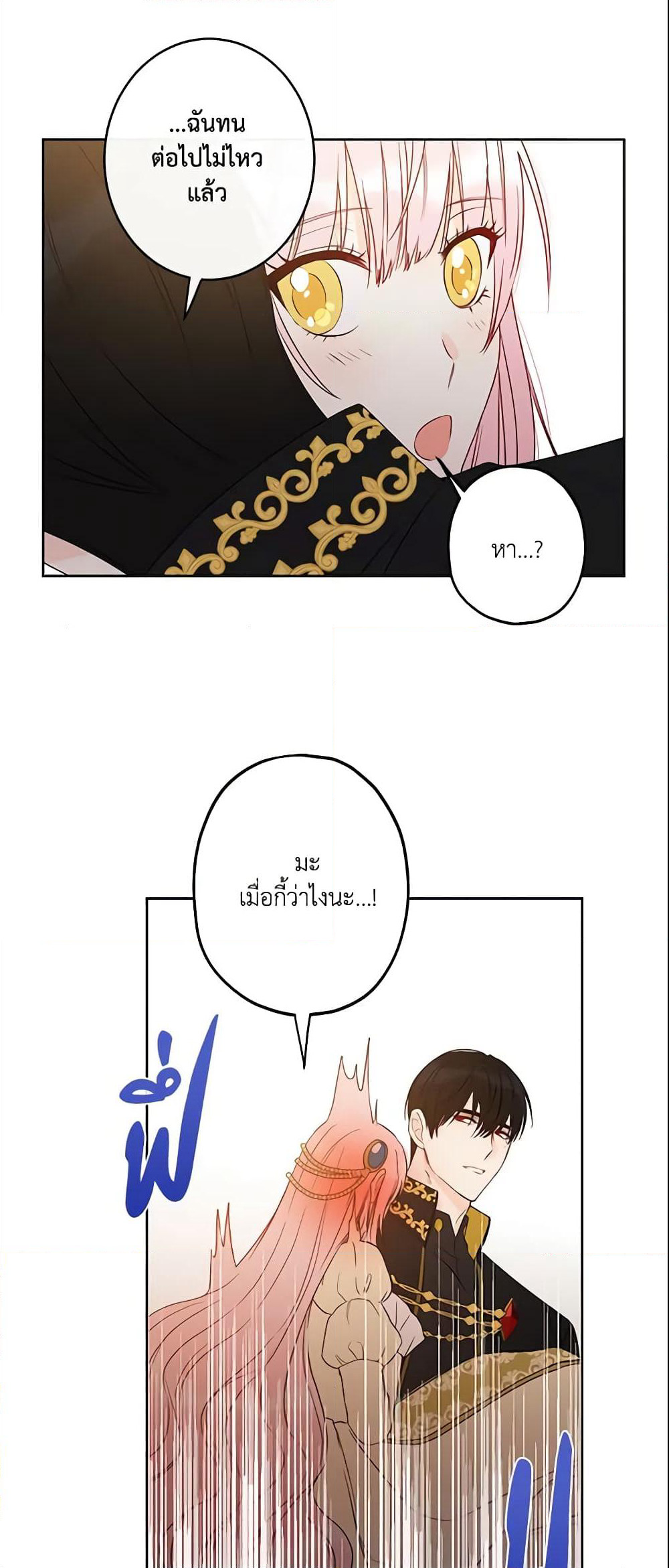 This Is An Obvious Fraudulent Marriage page 10