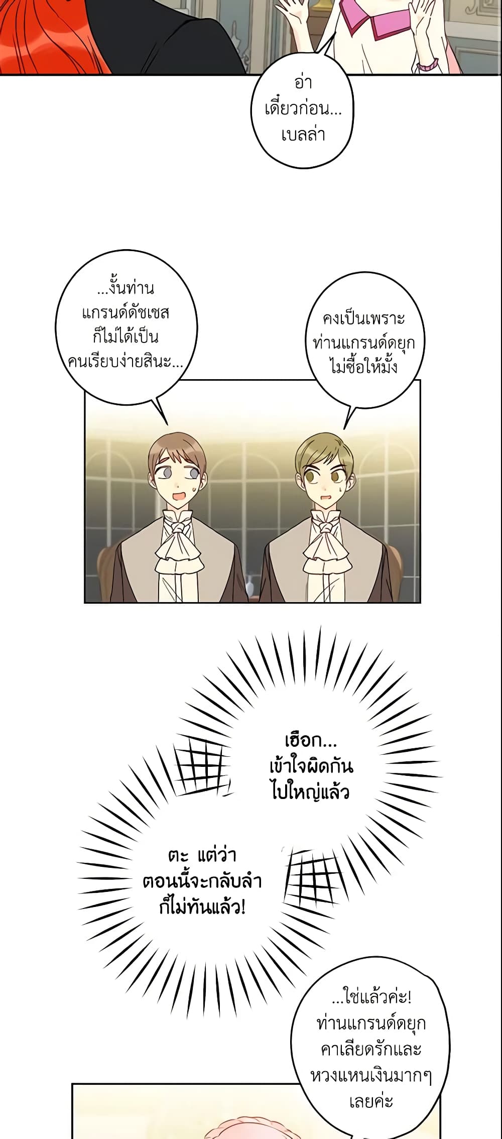 This Is An Obvious Fraudulent Marriage page 3