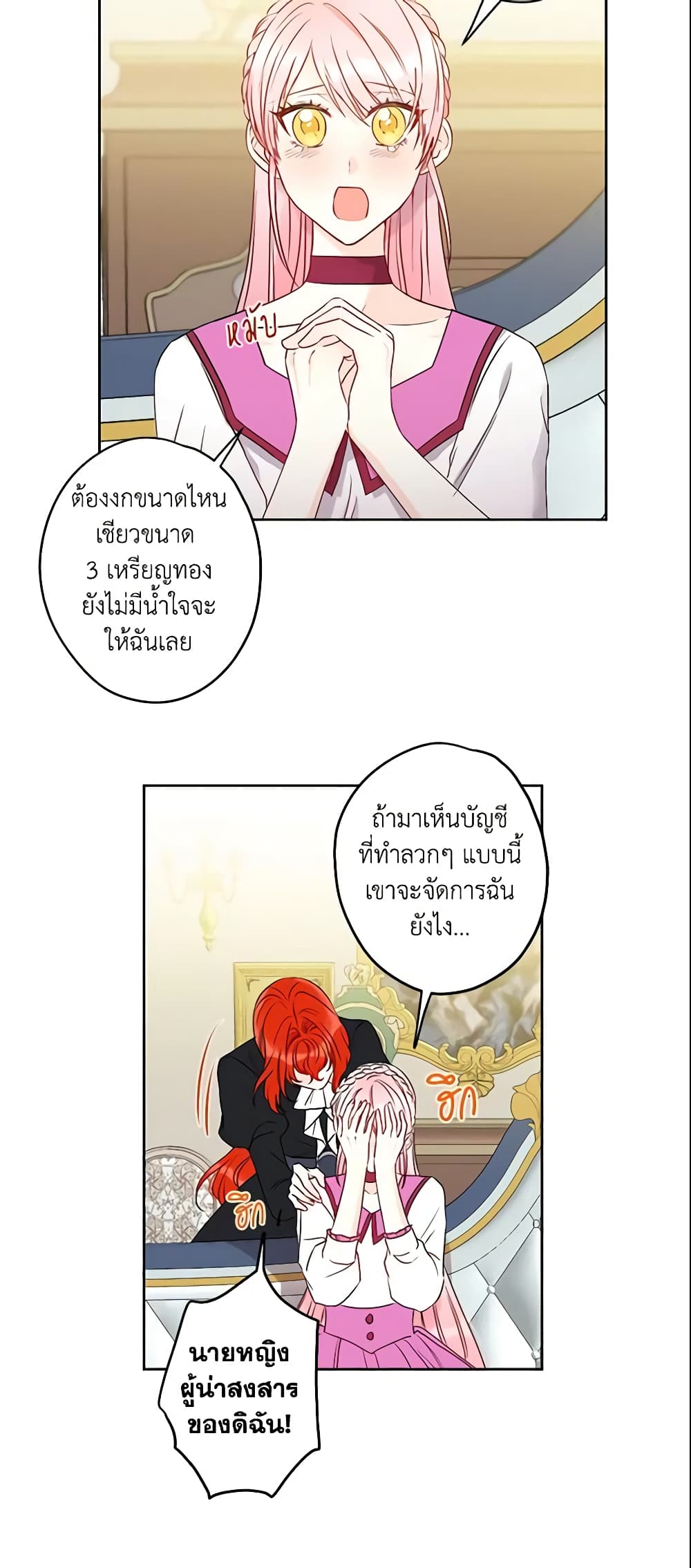 This Is An Obvious Fraudulent Marriage page 4