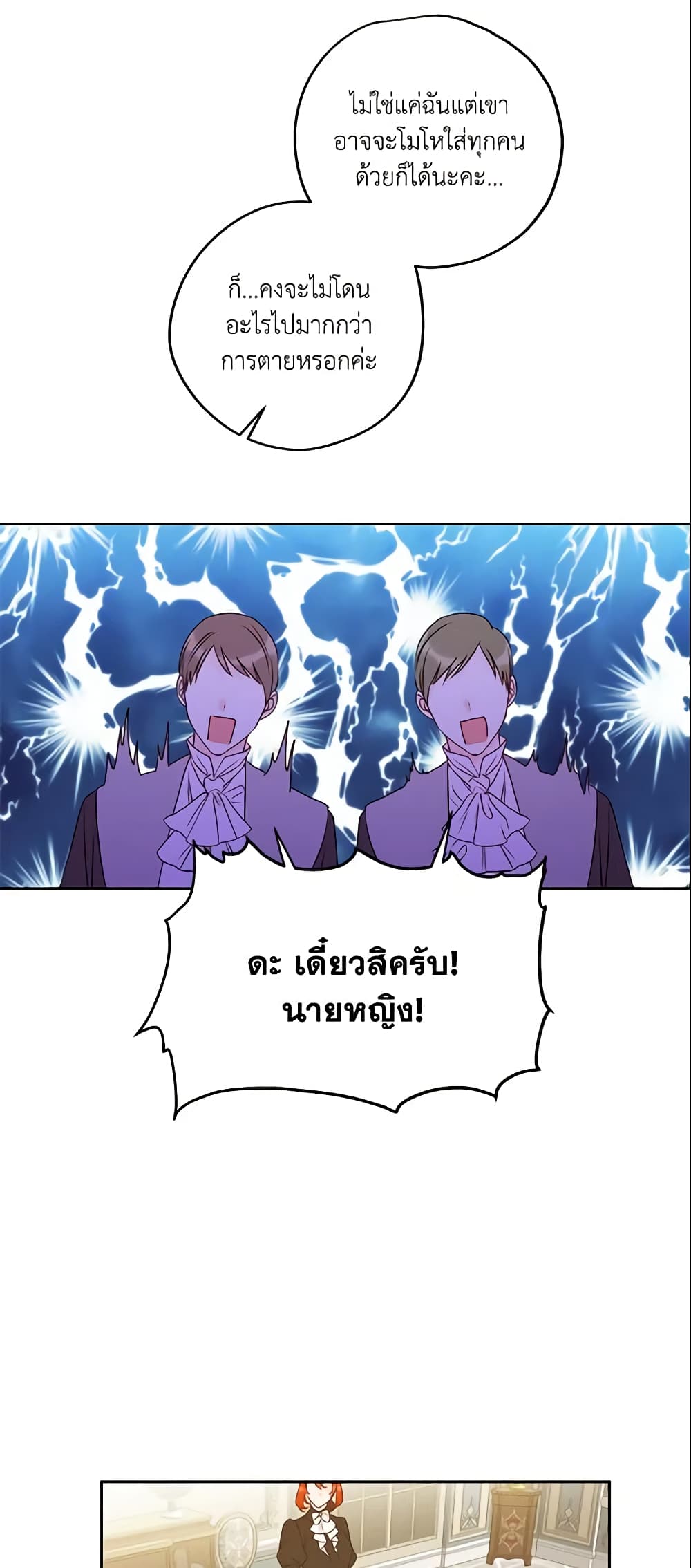 This Is An Obvious Fraudulent Marriage page 5