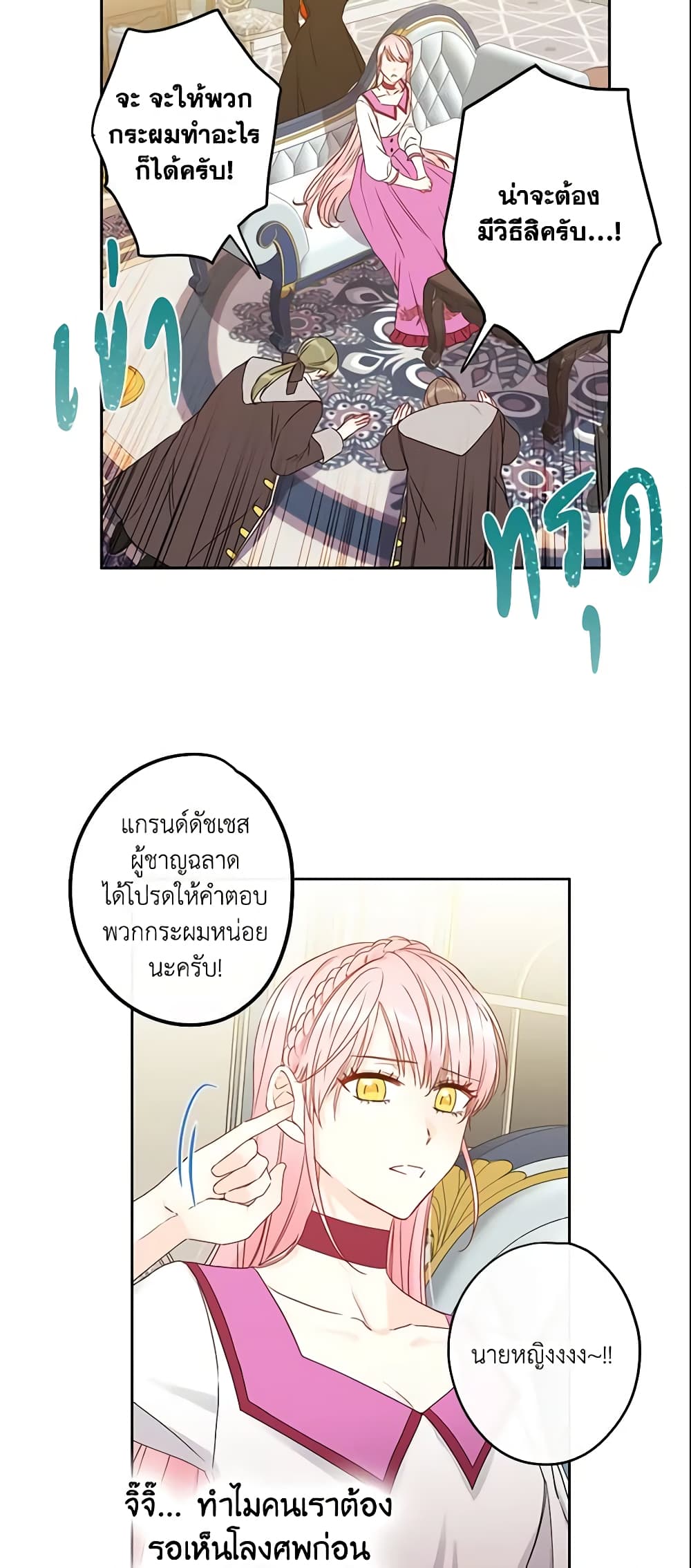 This Is An Obvious Fraudulent Marriage page 6