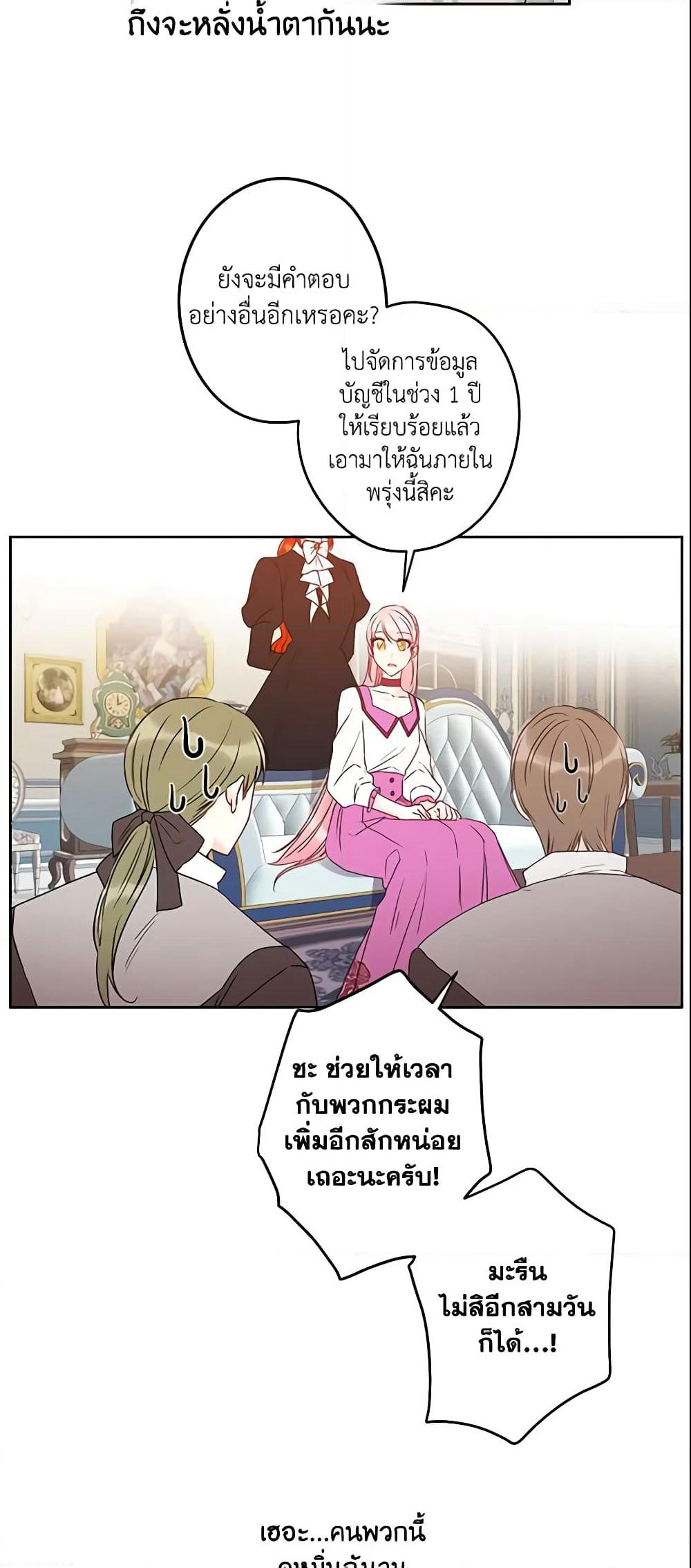 This Is An Obvious Fraudulent Marriage page 7