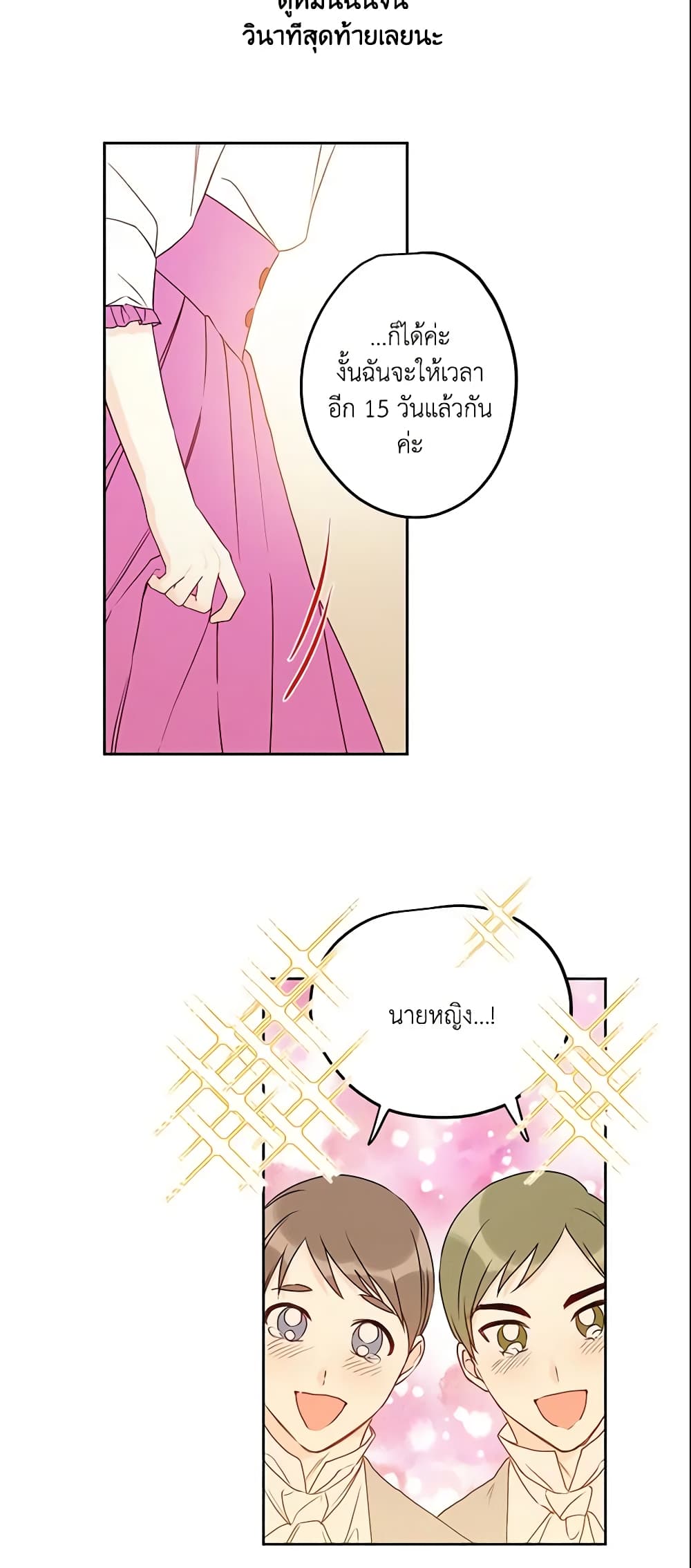 This Is An Obvious Fraudulent Marriage page 8