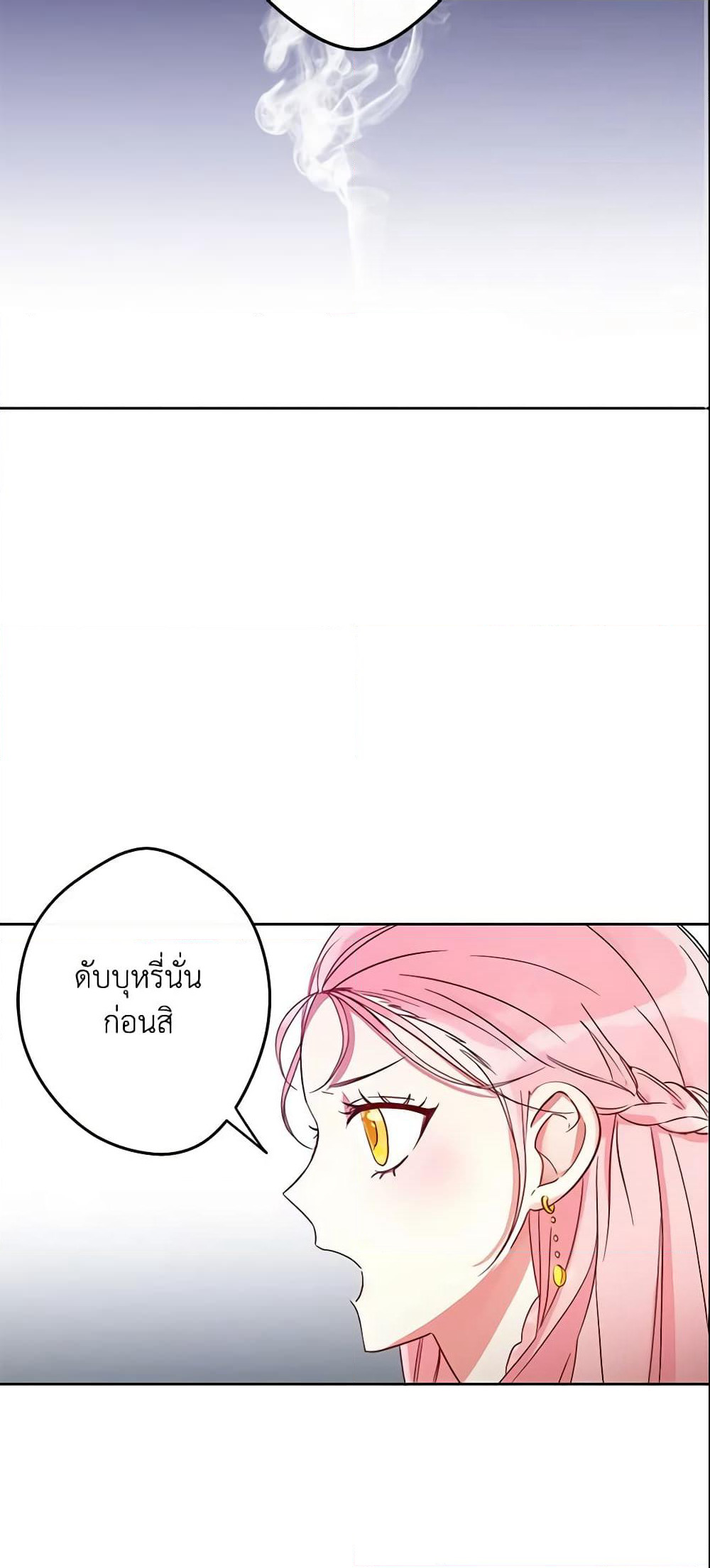 This Is An Obvious Fraudulent Marriage page 3