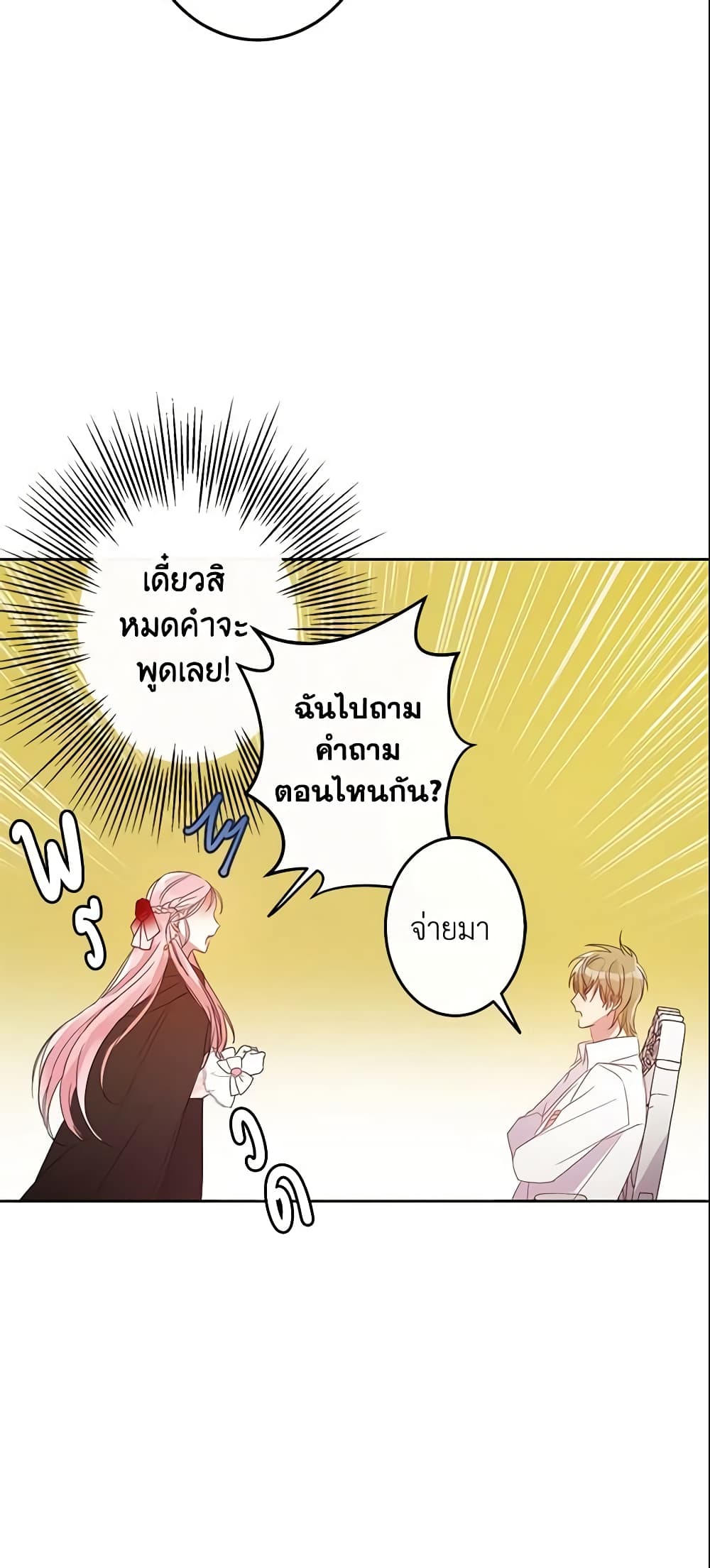 This Is An Obvious Fraudulent Marriage page 9