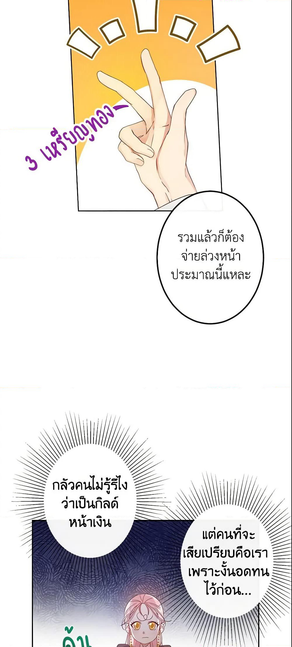 This Is An Obvious Fraudulent Marriage page 12