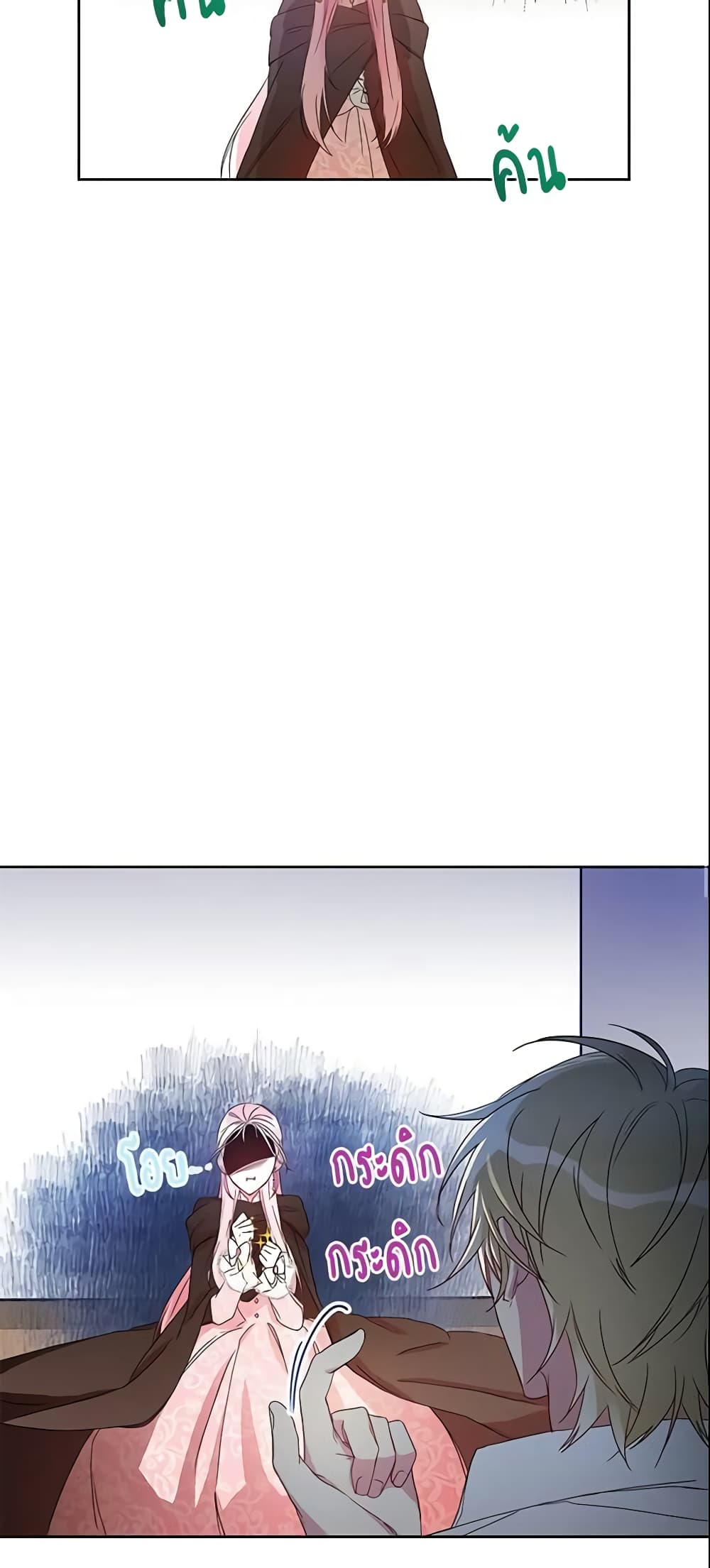 This Is An Obvious Fraudulent Marriage page 13