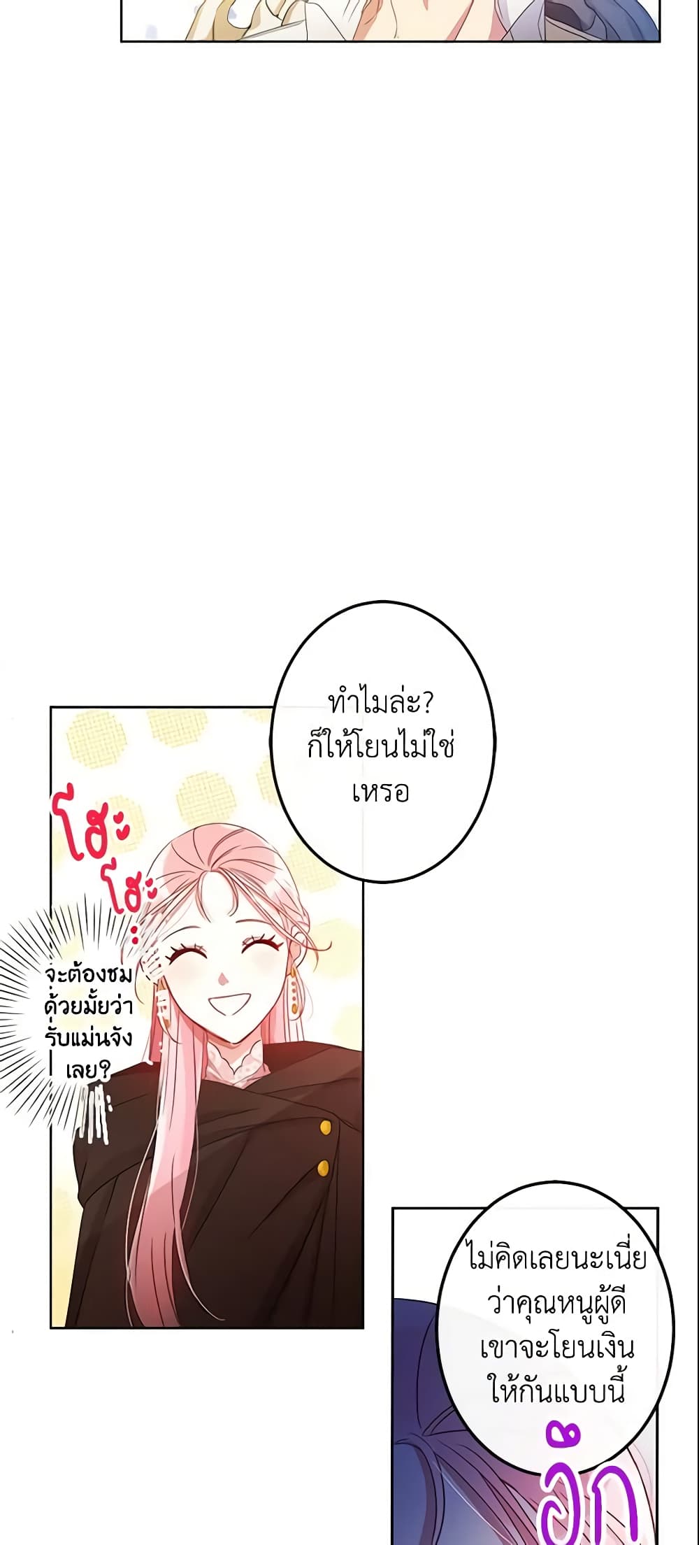 This Is An Obvious Fraudulent Marriage page 17