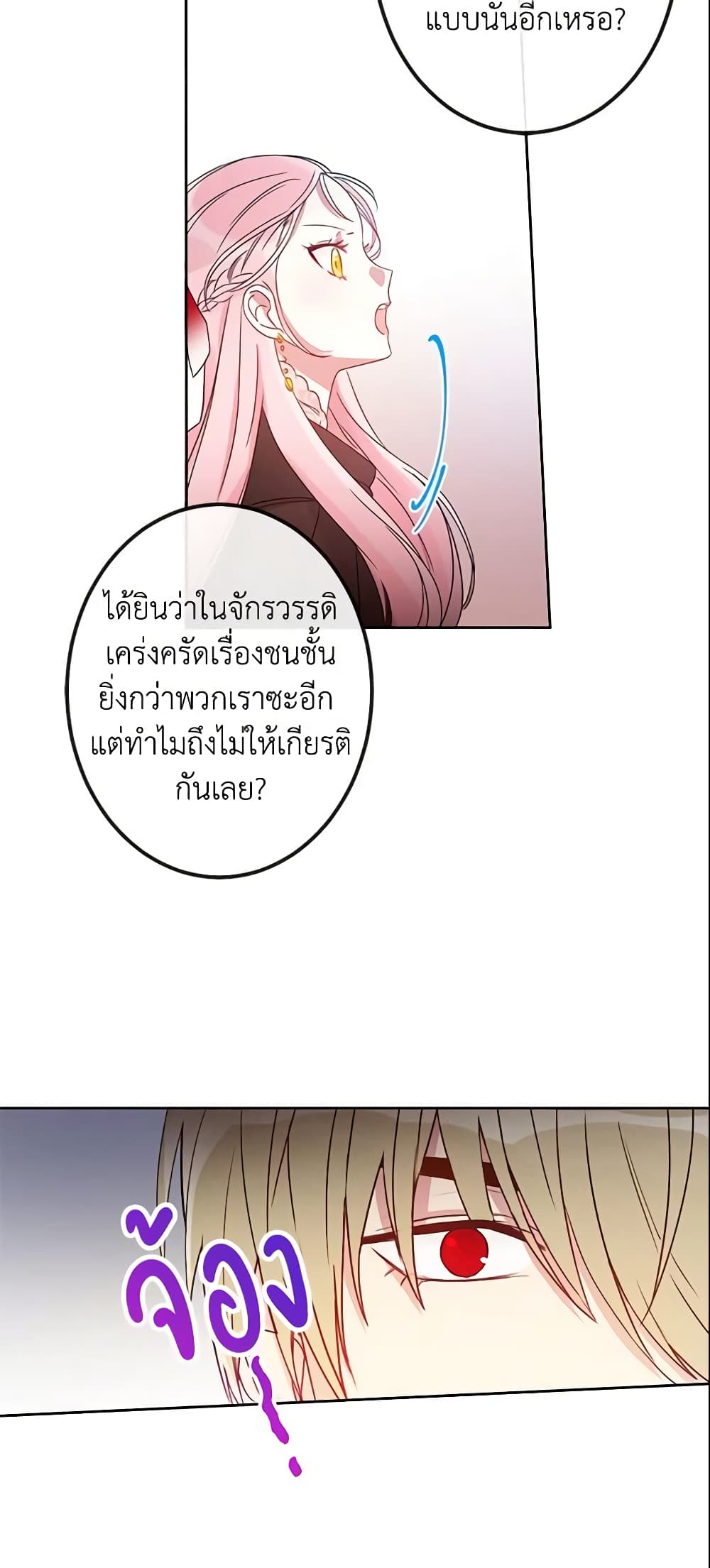This Is An Obvious Fraudulent Marriage page 20