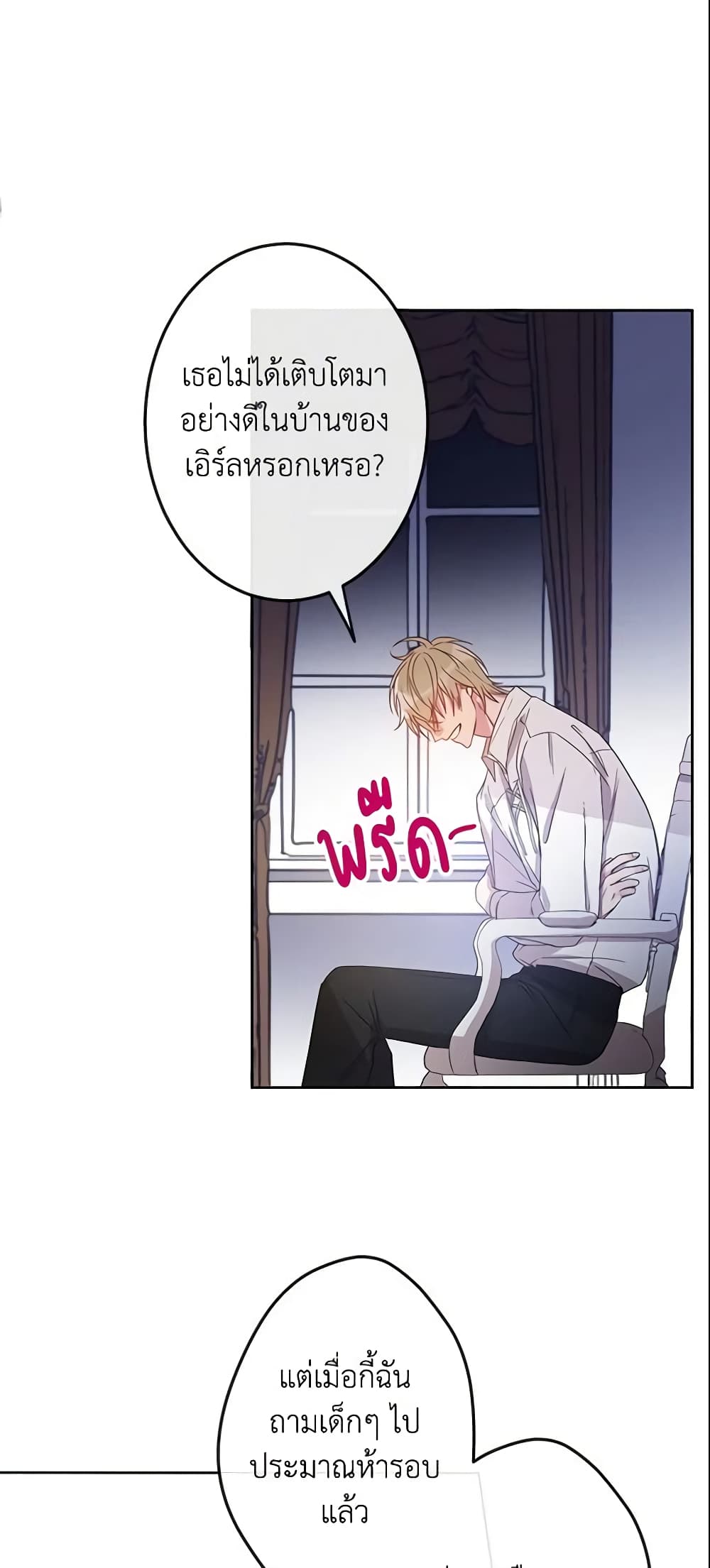 This Is An Obvious Fraudulent Marriage page 21