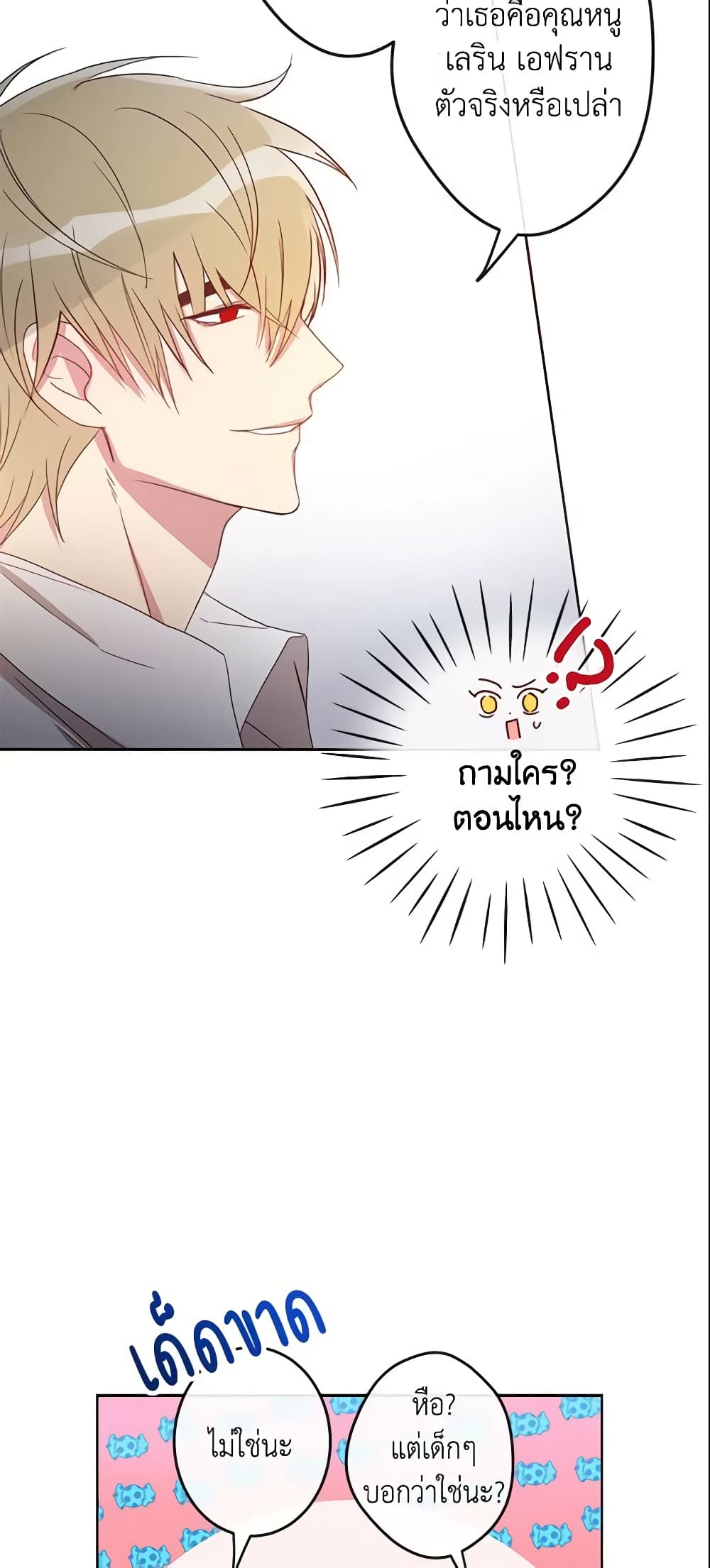 This Is An Obvious Fraudulent Marriage page 22