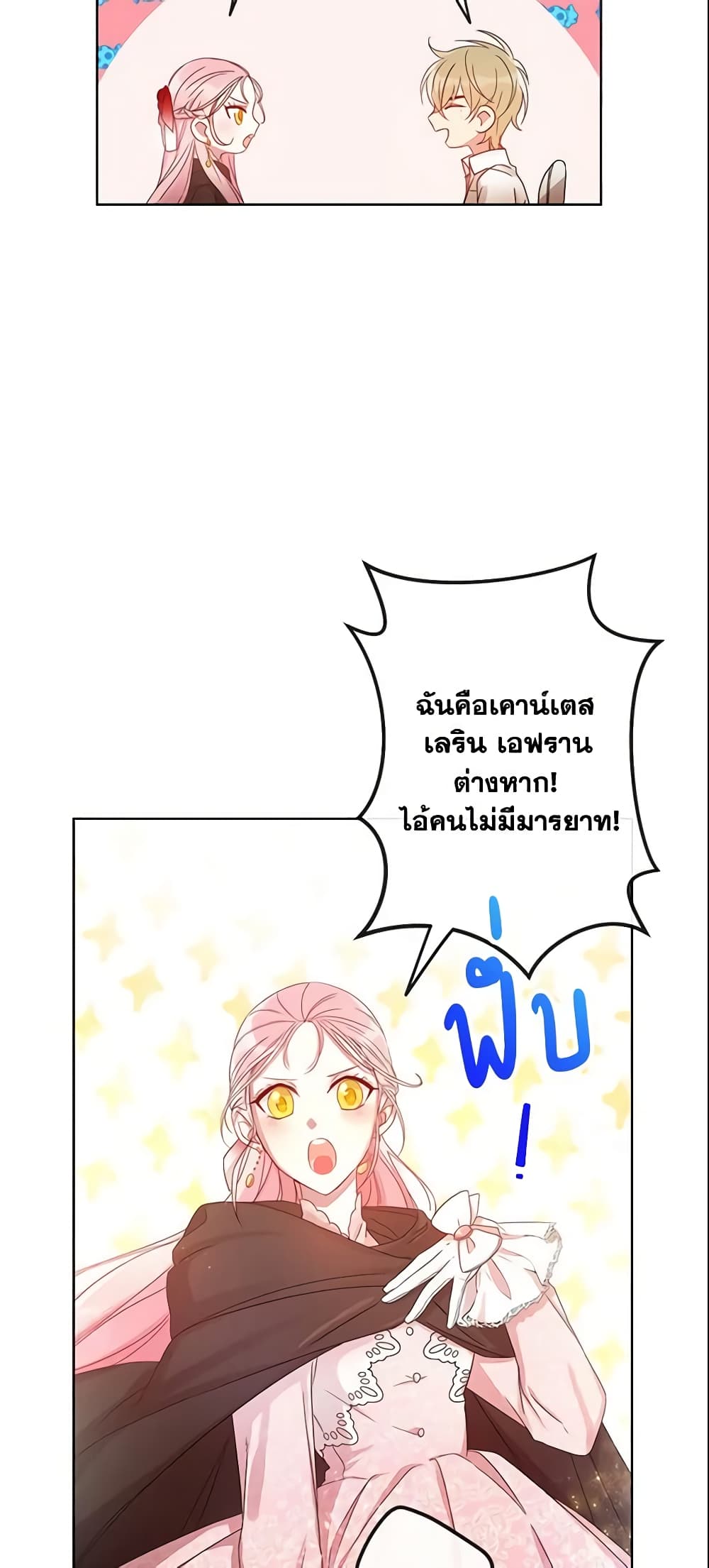 This Is An Obvious Fraudulent Marriage page 23