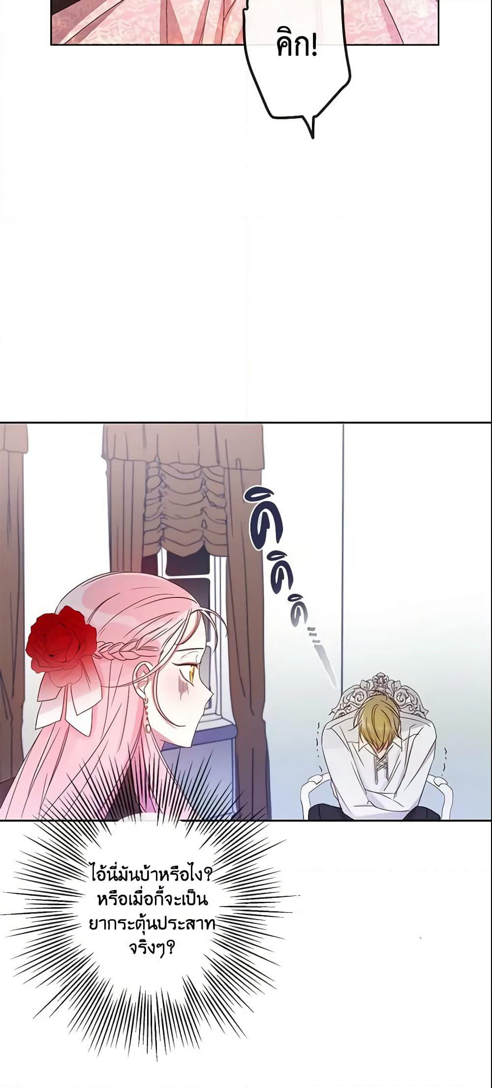 This Is An Obvious Fraudulent Marriage page 24
