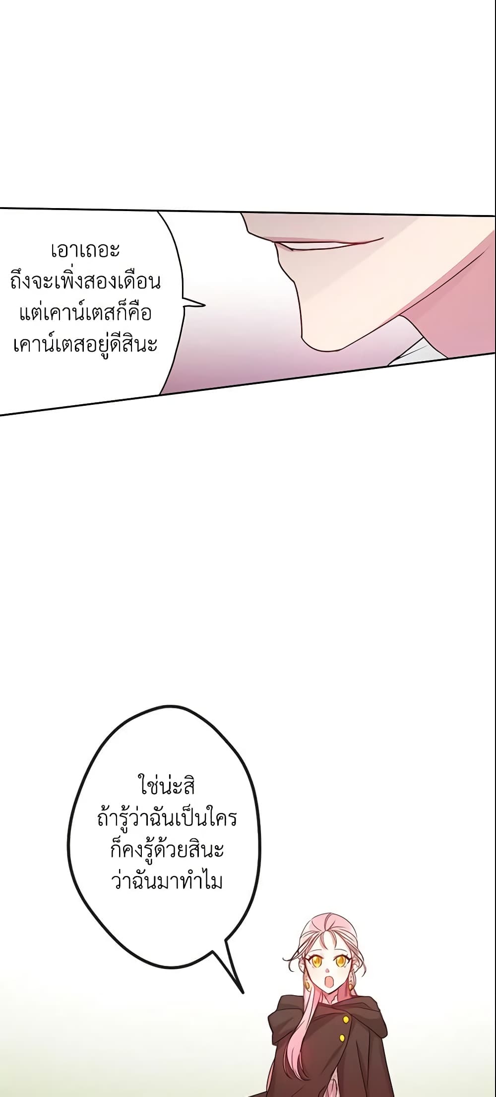 This Is An Obvious Fraudulent Marriage page 25