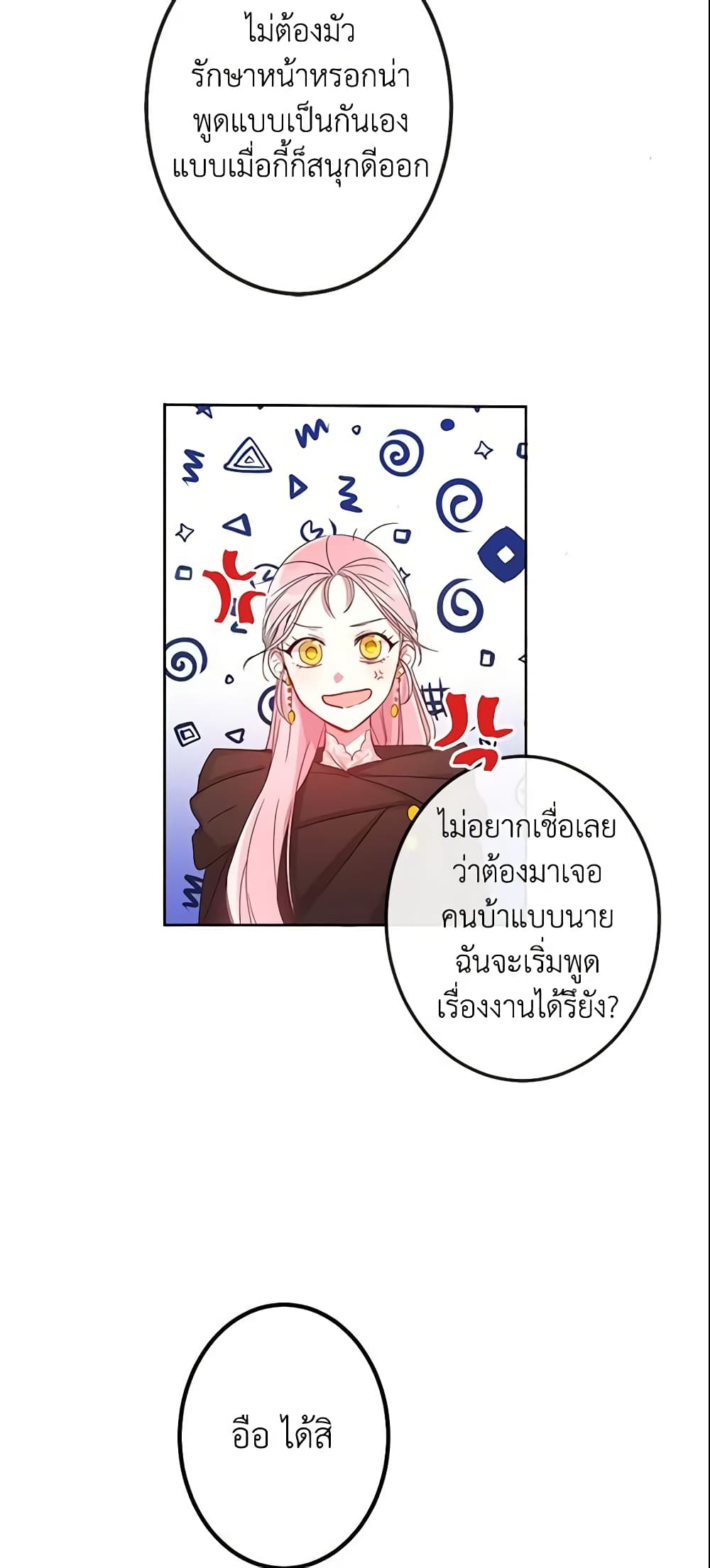 This Is An Obvious Fraudulent Marriage page 27