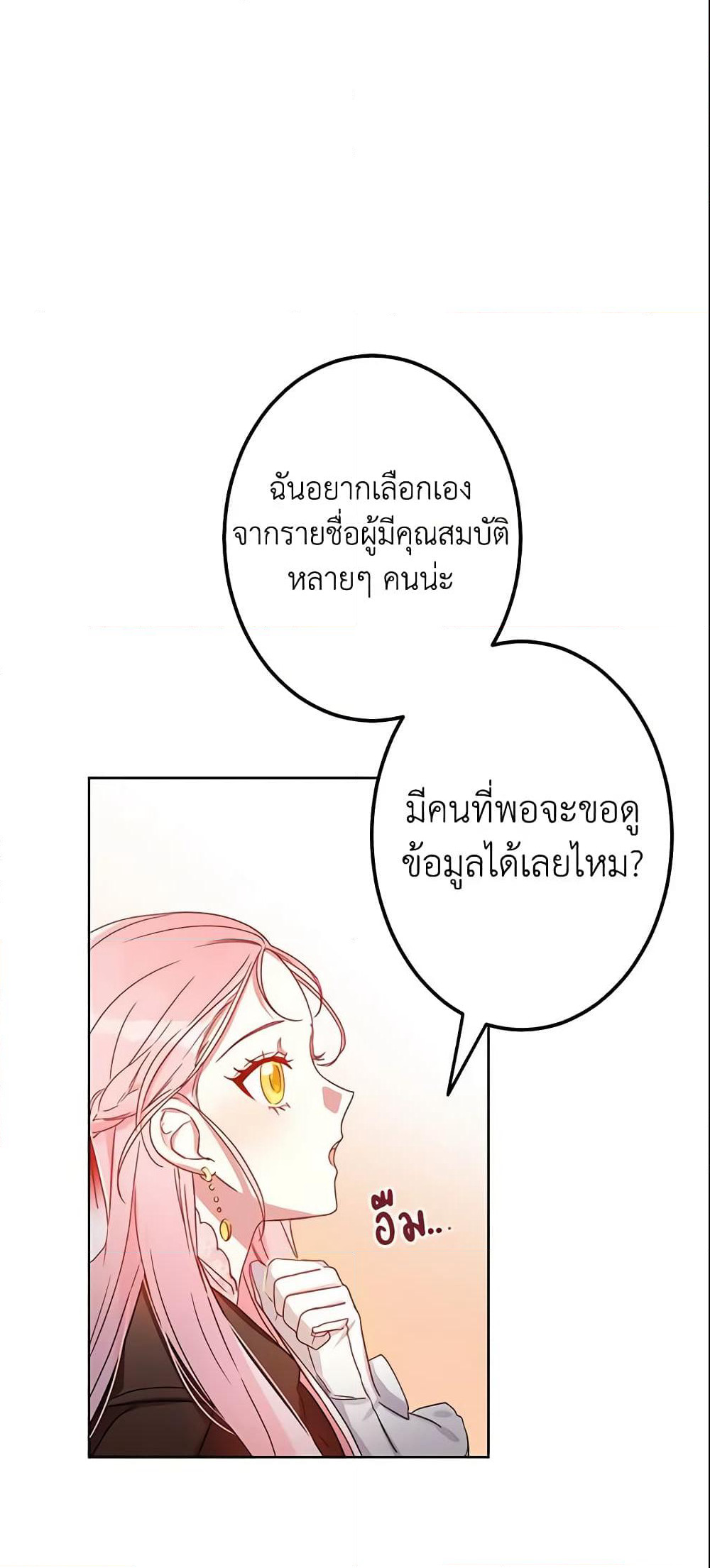 This Is An Obvious Fraudulent Marriage page 30