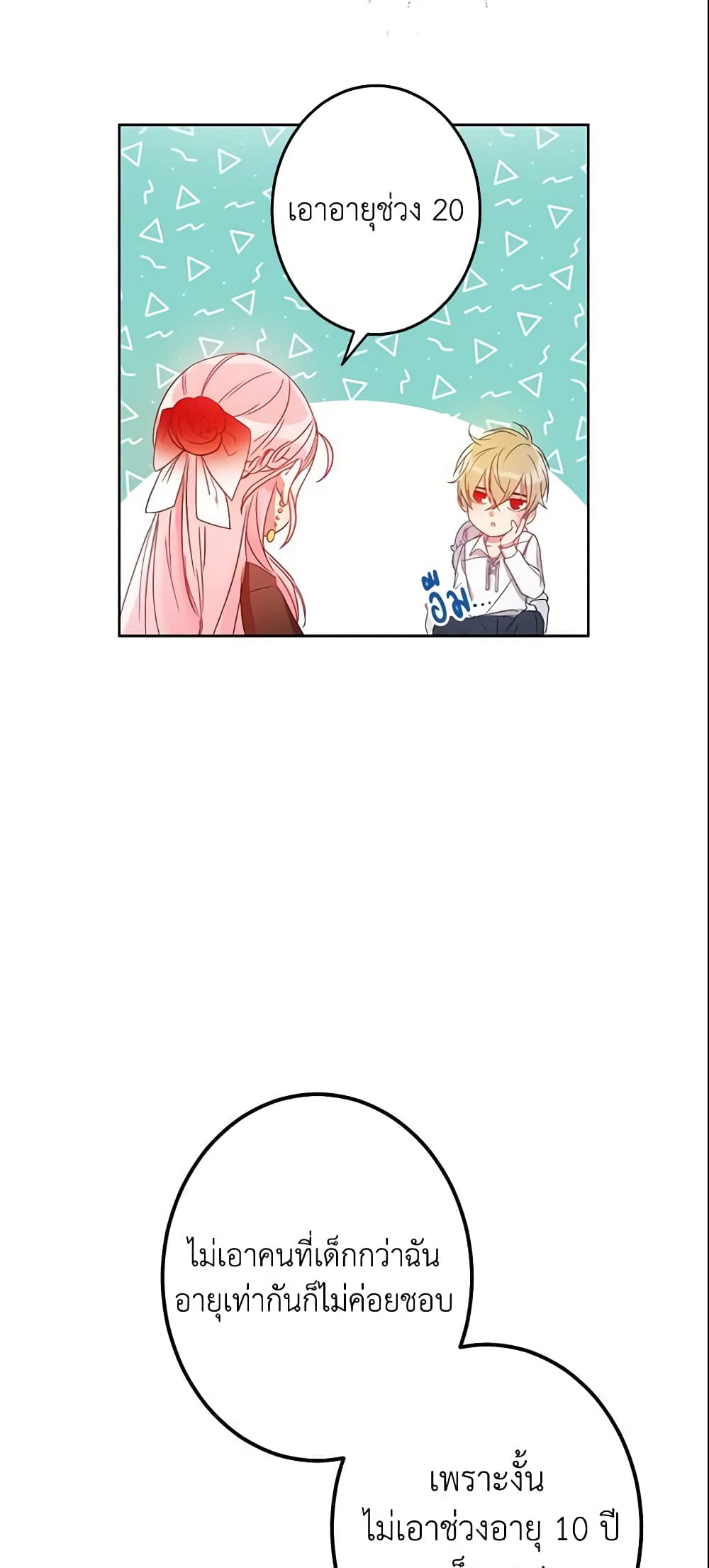 This Is An Obvious Fraudulent Marriage page 33