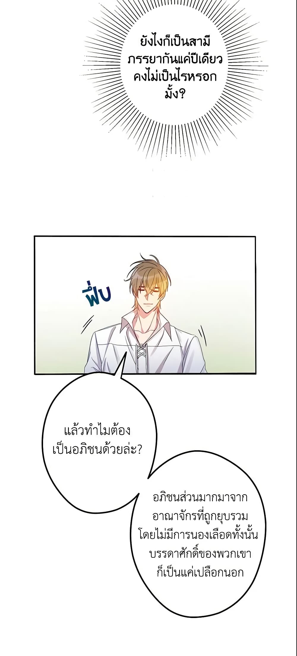 This Is An Obvious Fraudulent Marriage page 37