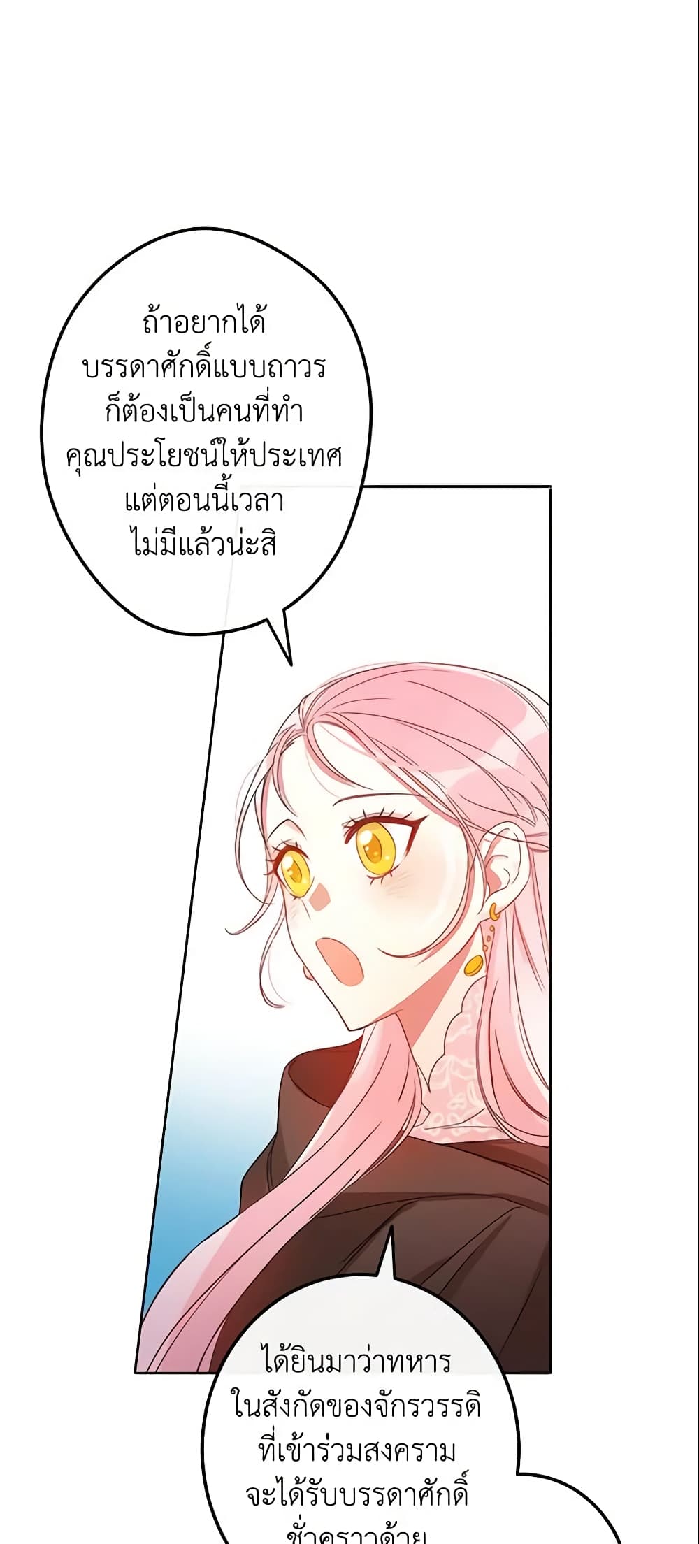 This Is An Obvious Fraudulent Marriage page 38