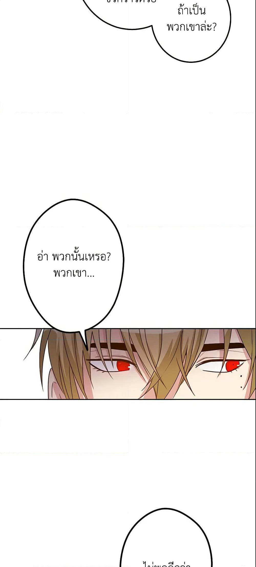 This Is An Obvious Fraudulent Marriage page 39