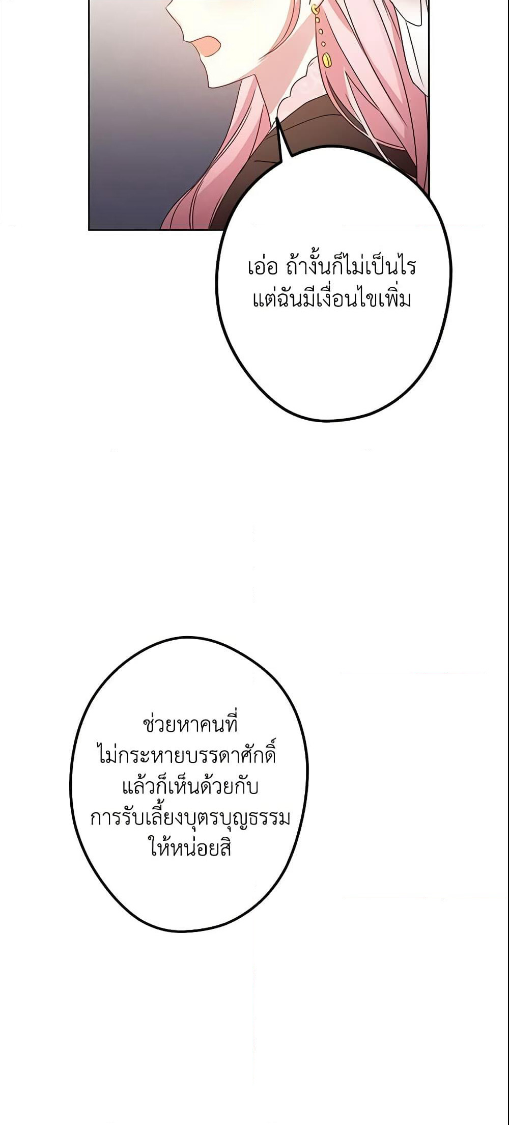 This Is An Obvious Fraudulent Marriage page 42