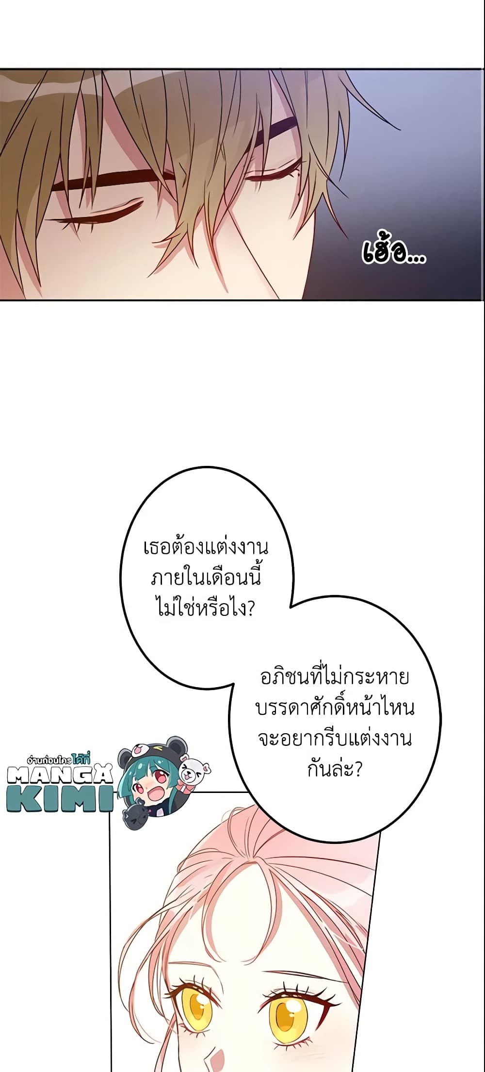 This Is An Obvious Fraudulent Marriage page 43