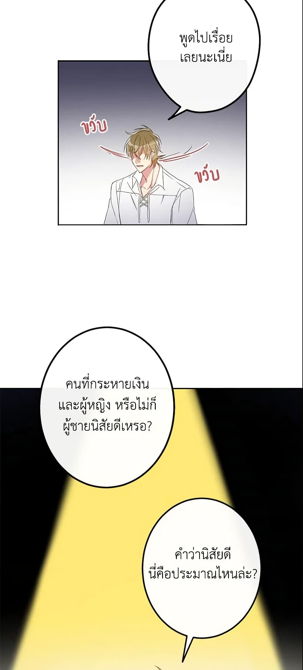 This Is An Obvious Fraudulent Marriage page 47