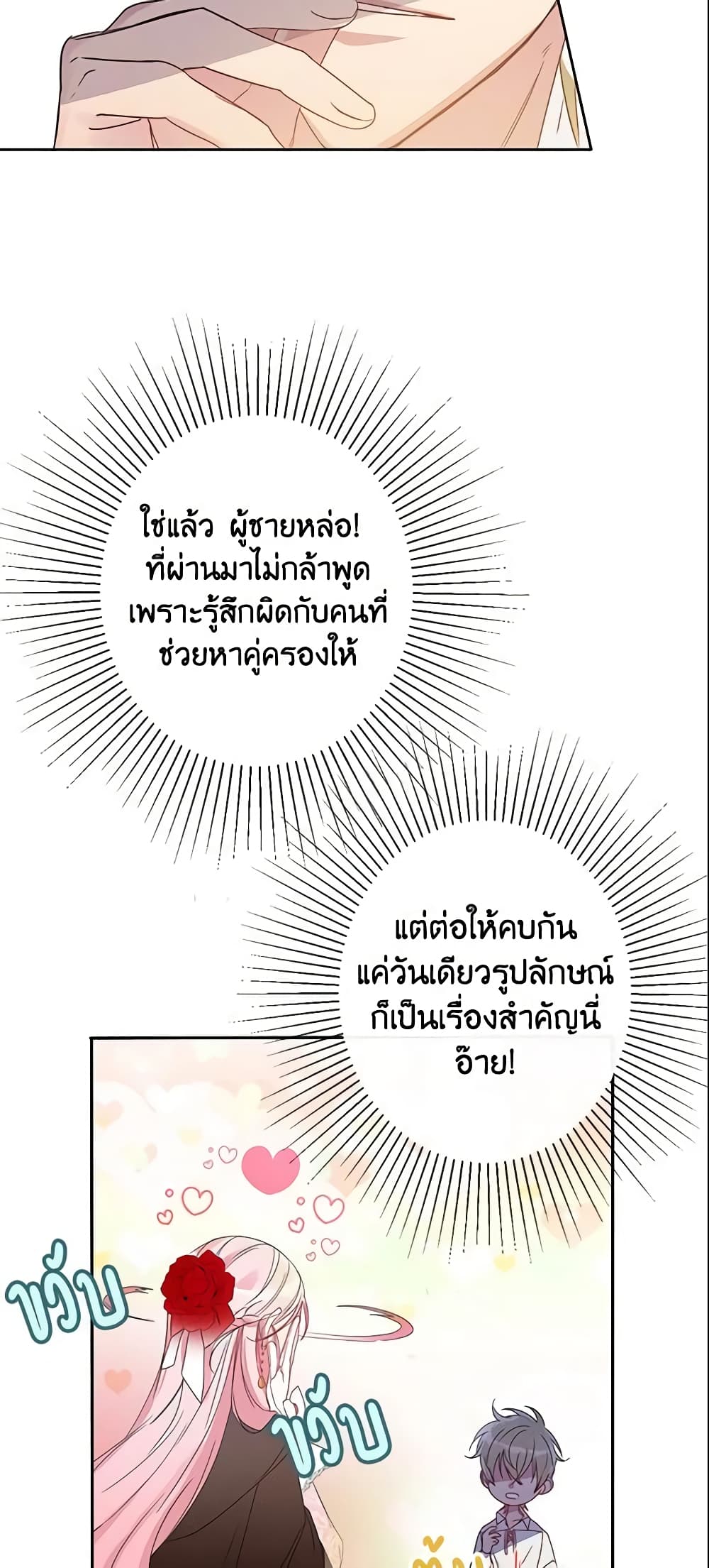 This Is An Obvious Fraudulent Marriage page 54
