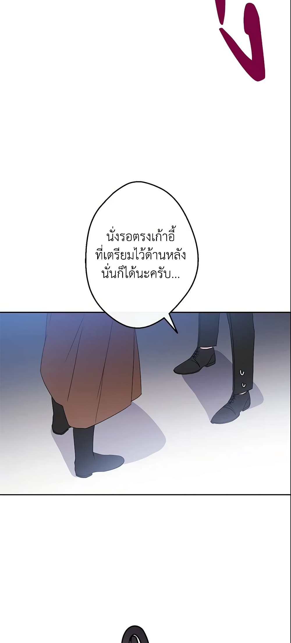 This Is An Obvious Fraudulent Marriage page 58